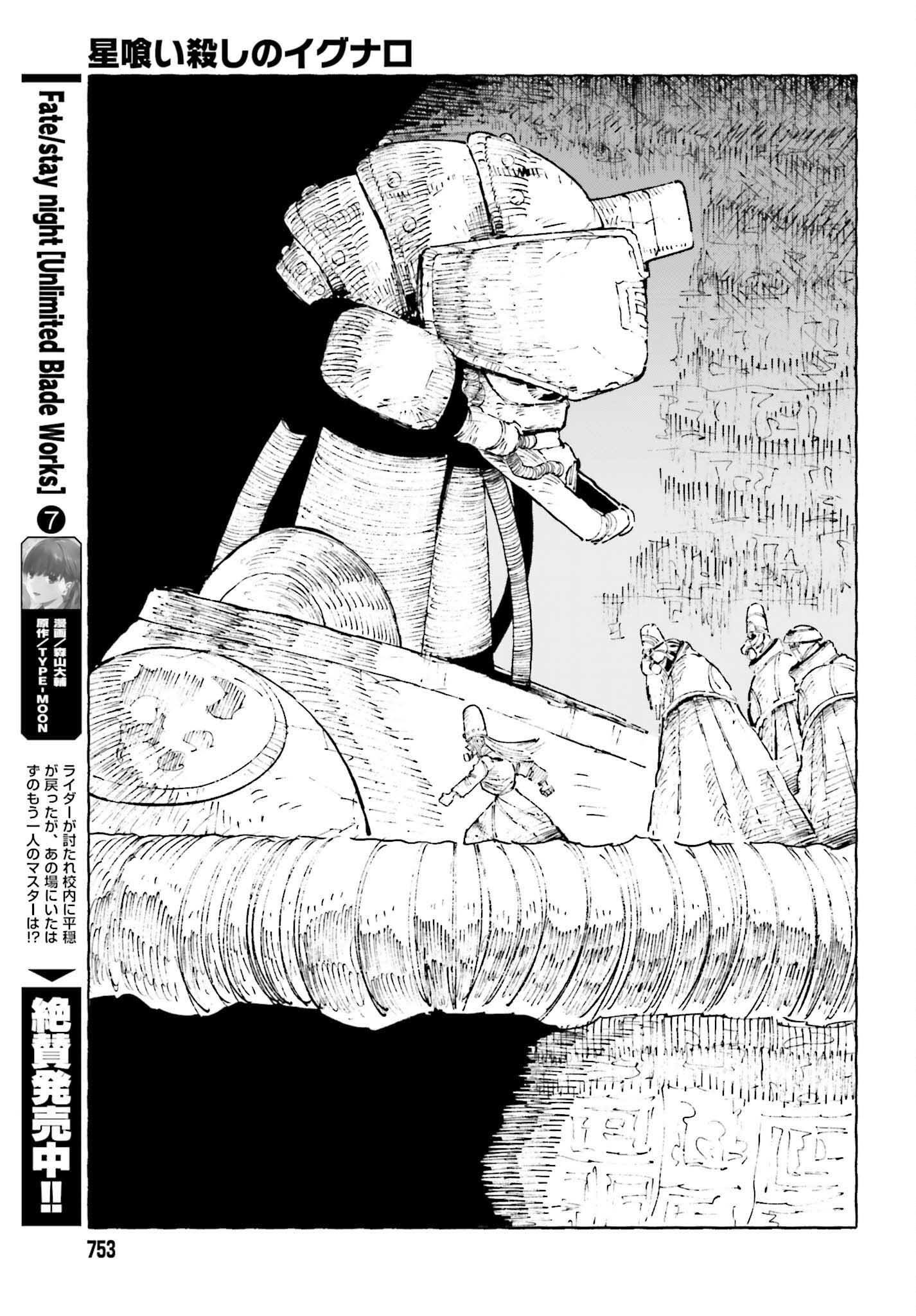 Hoshikui Goroshi no Ignaro Chapter 12.2 31ページ