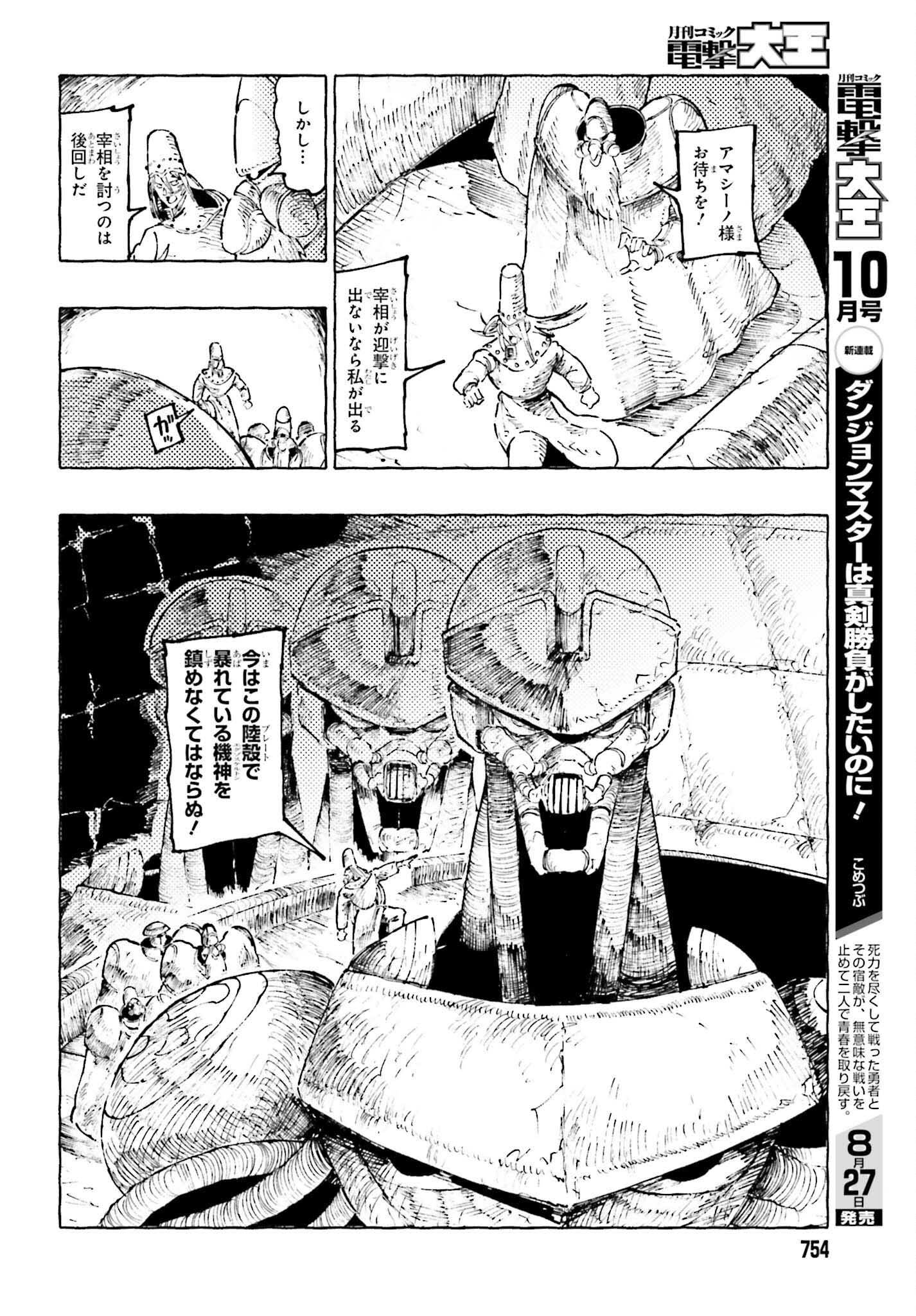 Hoshikui Goroshi no Ignaro Chapter 12.2 32ページ