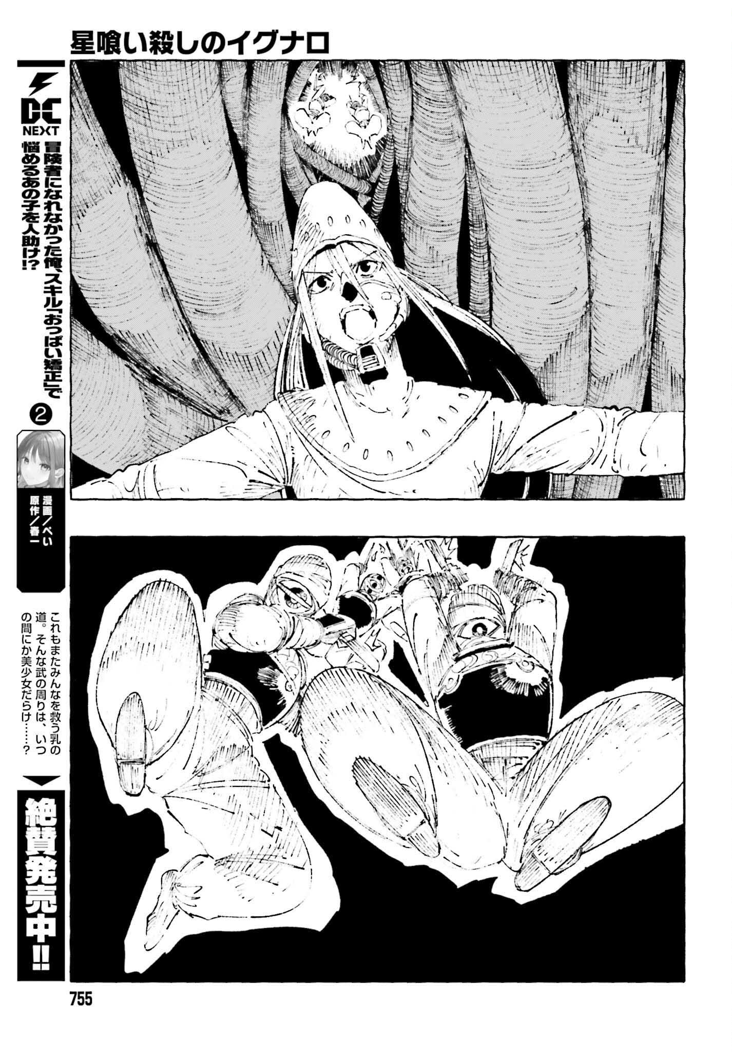 Hoshikui Goroshi no Ignaro Chapter 12.2 33ページ