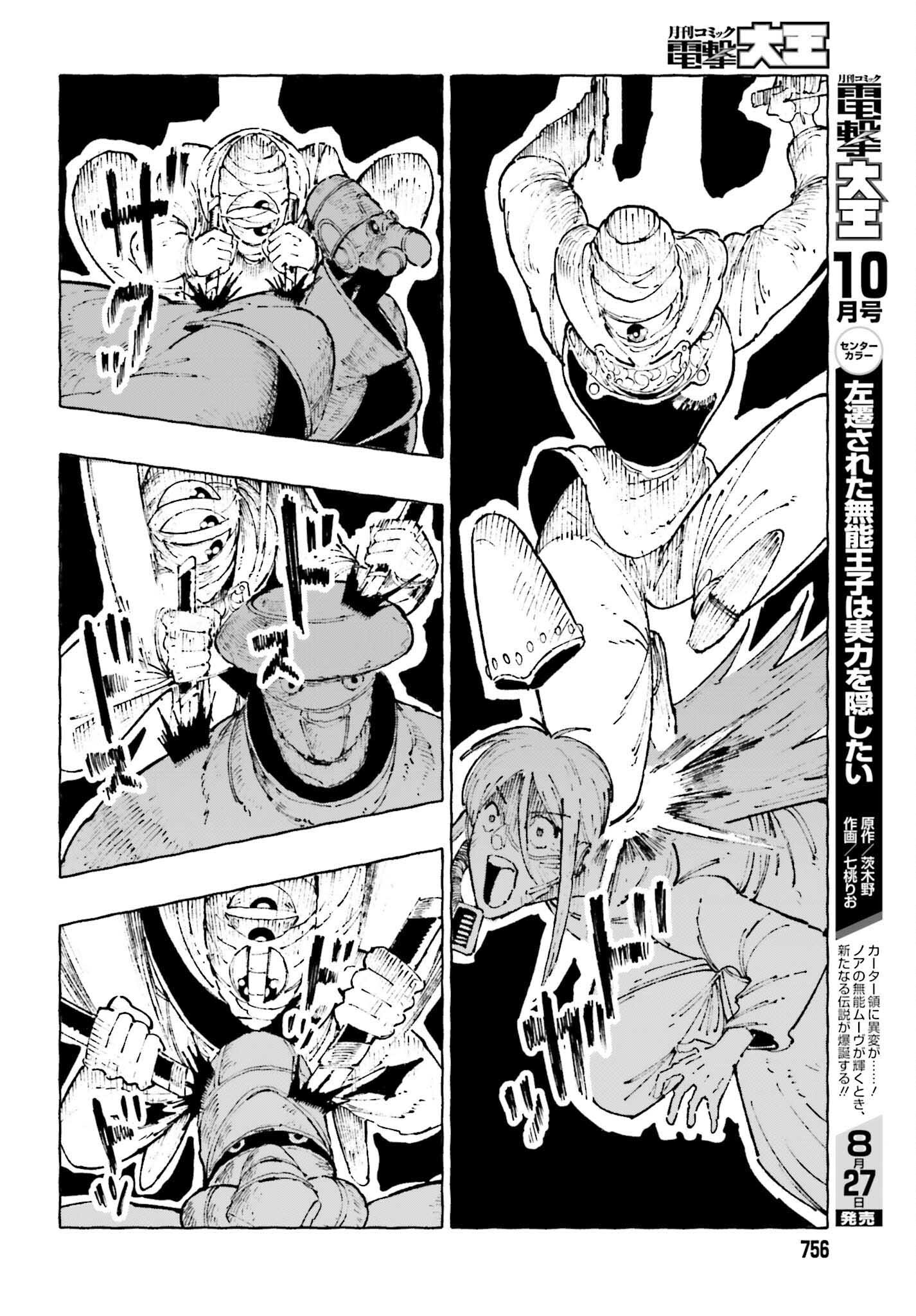 Hoshikui Goroshi no Ignaro Chapter 12.2 34ページ