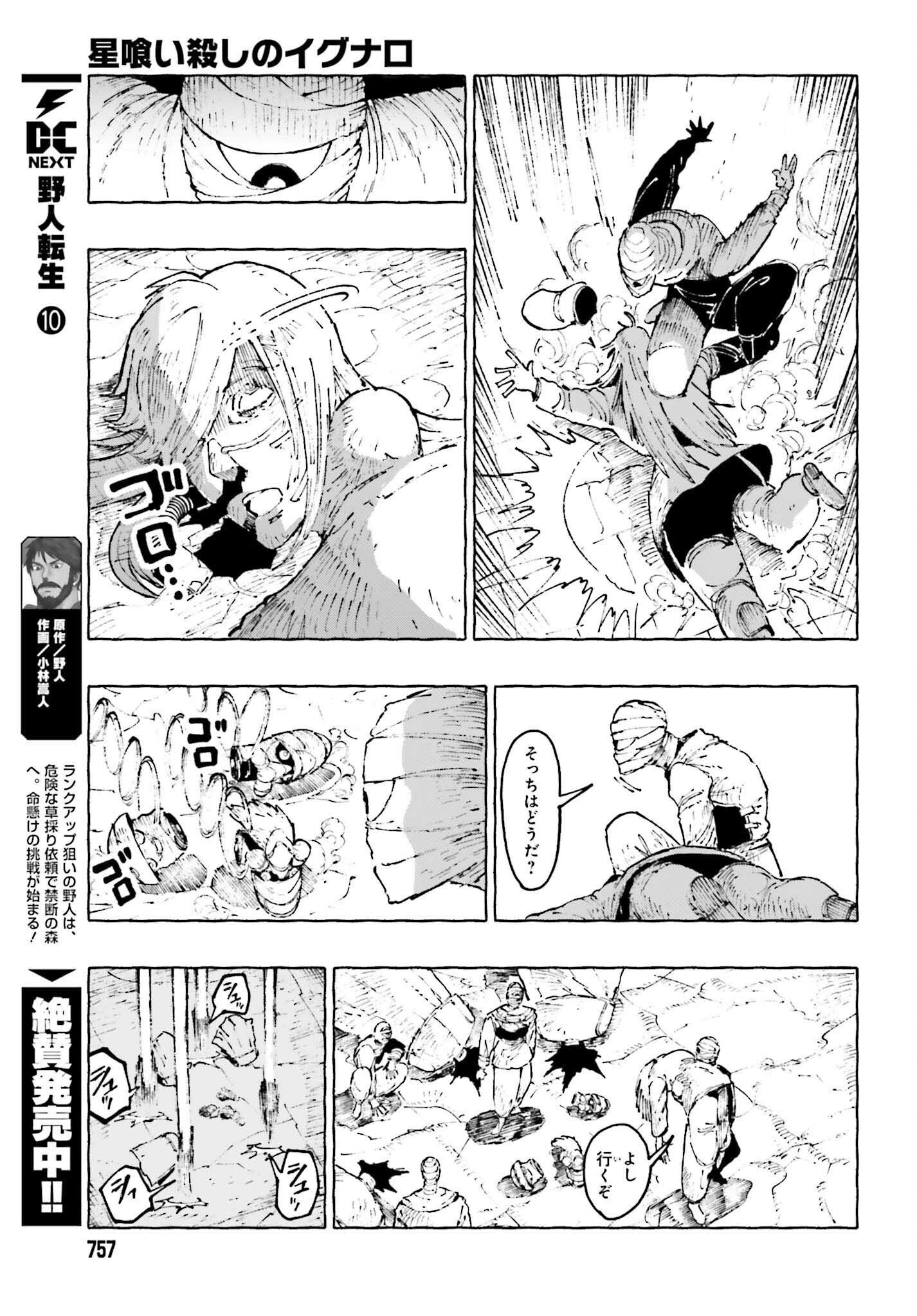 Hoshikui Goroshi no Ignaro Chapter 12.2 35ページ