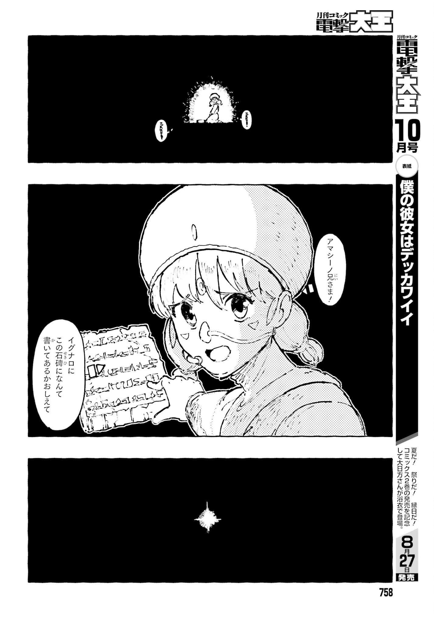 Hoshikui Goroshi no Ignaro Chapter 12.2 36ページ