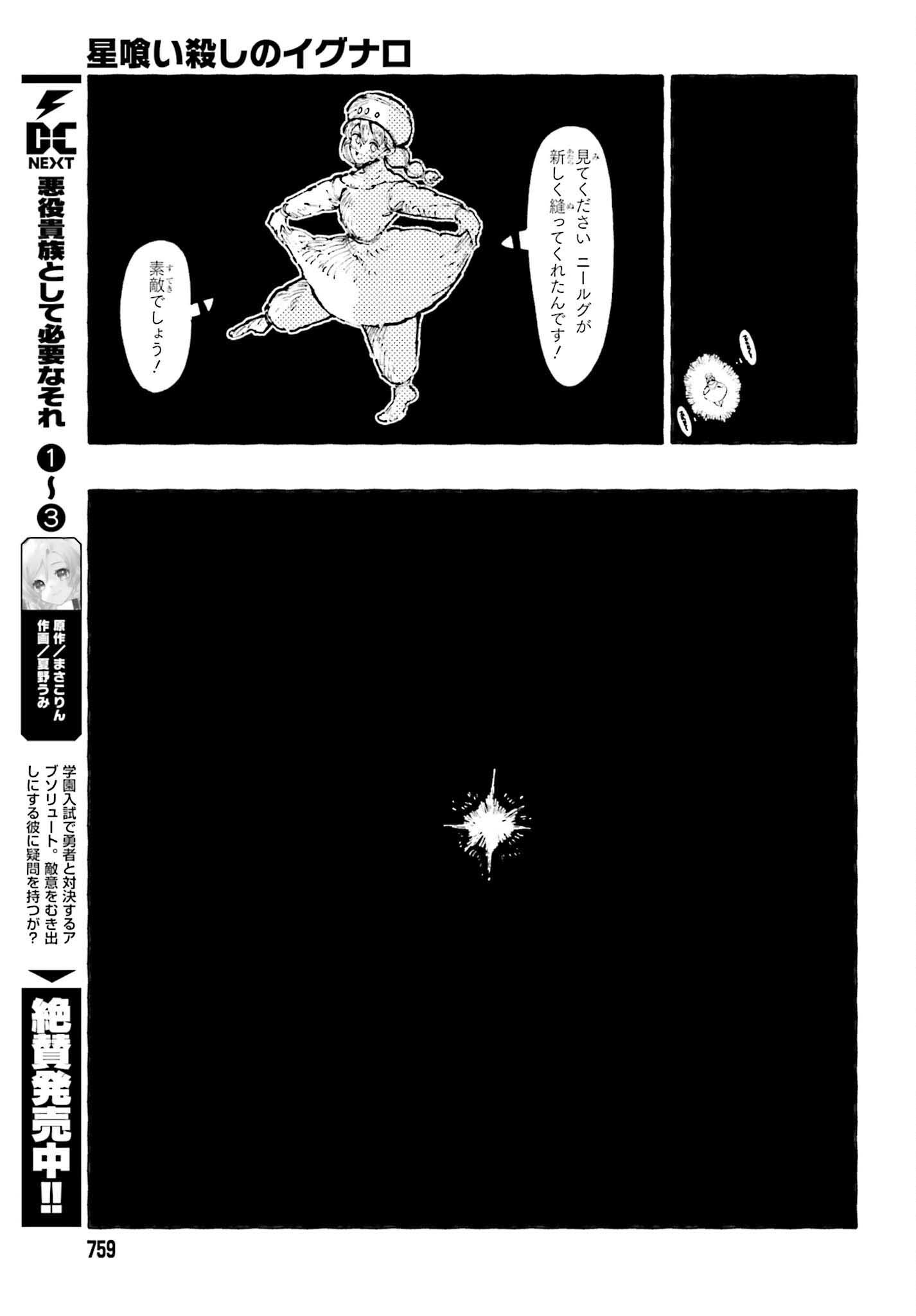 Hoshikui Goroshi no Ignaro Chapter 12.2 37ページ