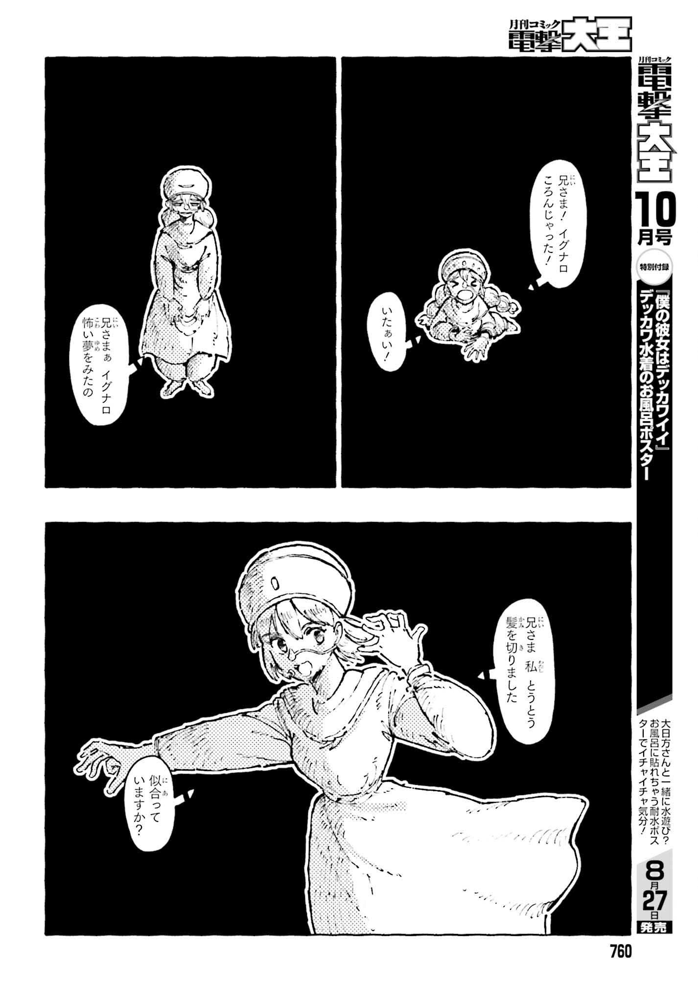 Hoshikui Goroshi no Ignaro Chapter 12.2 38ページ