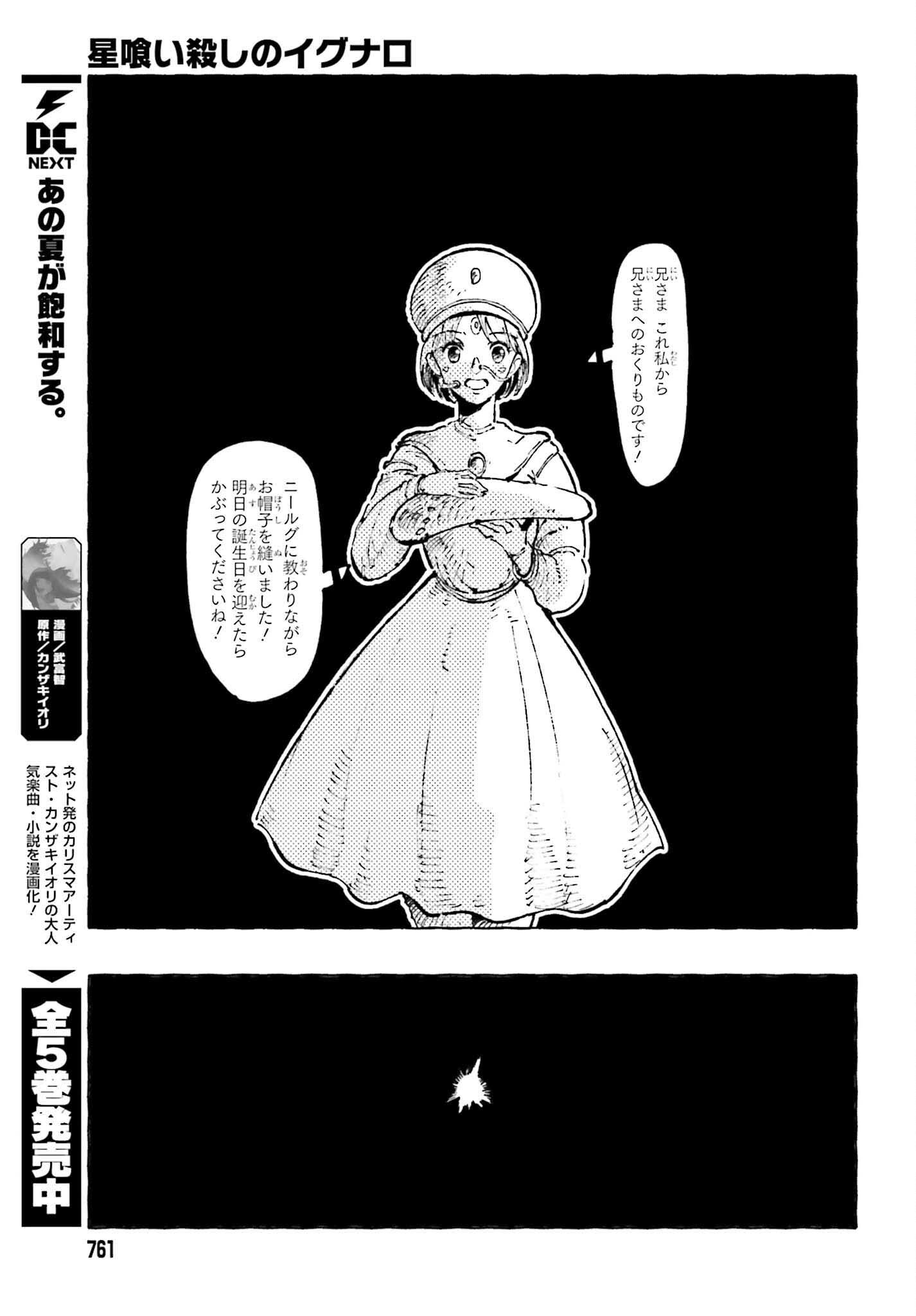 Hoshikui Goroshi no Ignaro Chapter 12.2 39ページ
