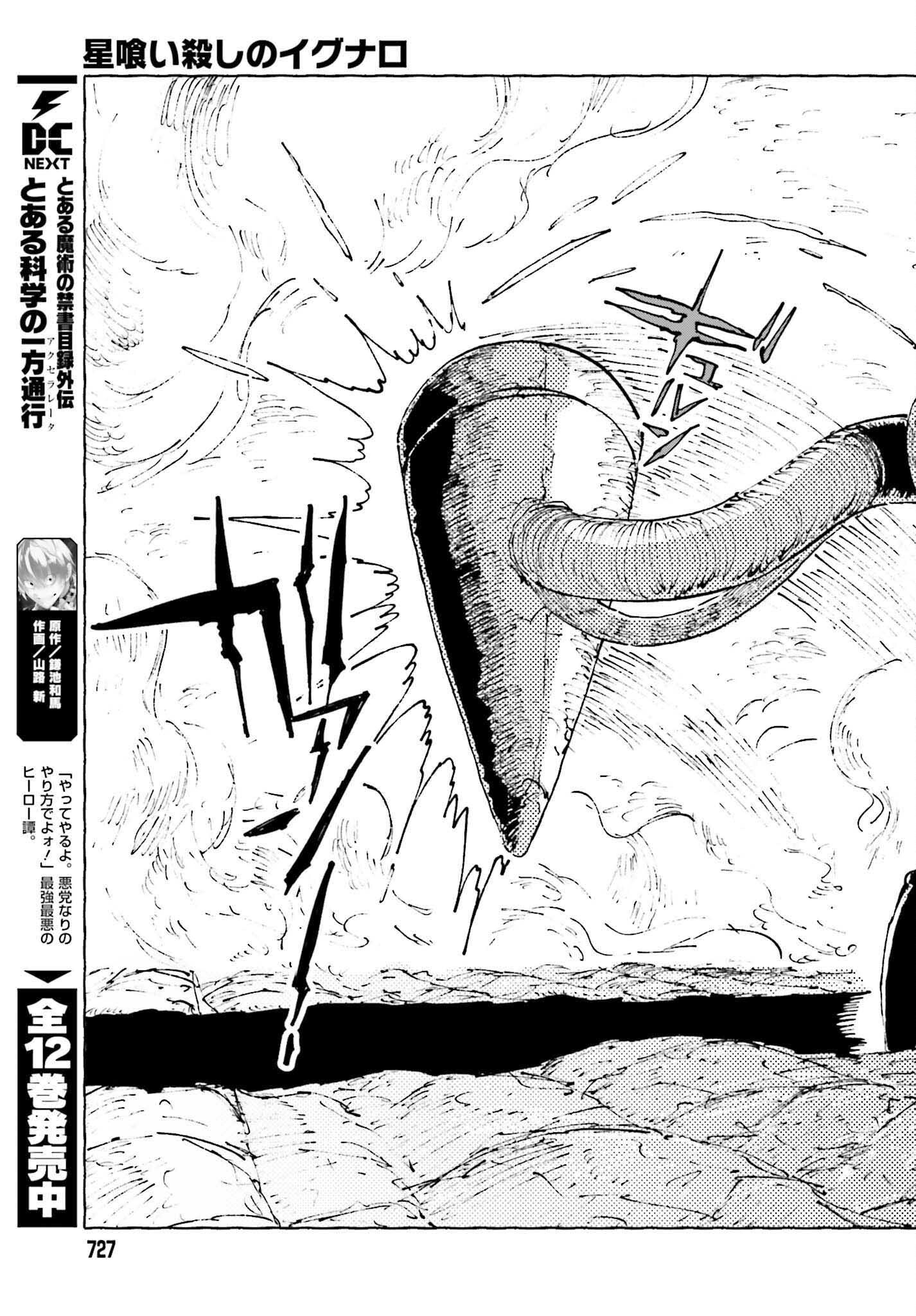 Hoshikui Goroshi no Ignaro Chapter 12.2 5ページ