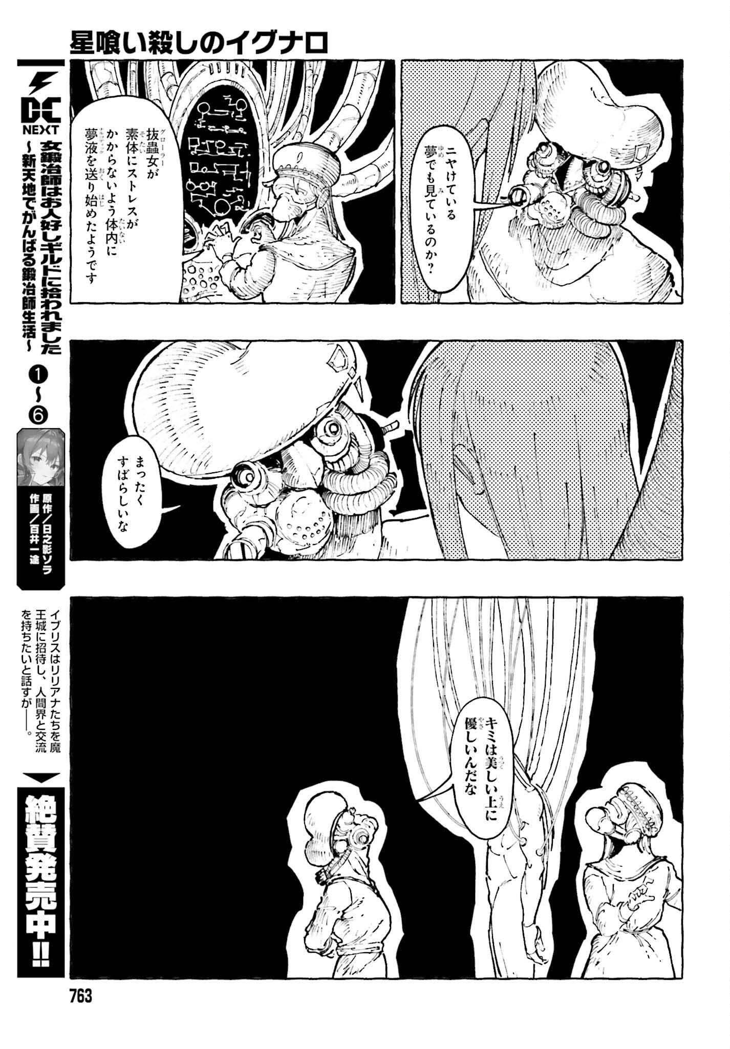 Hoshikui Goroshi no Ignaro Chapter 12.2 41ページ