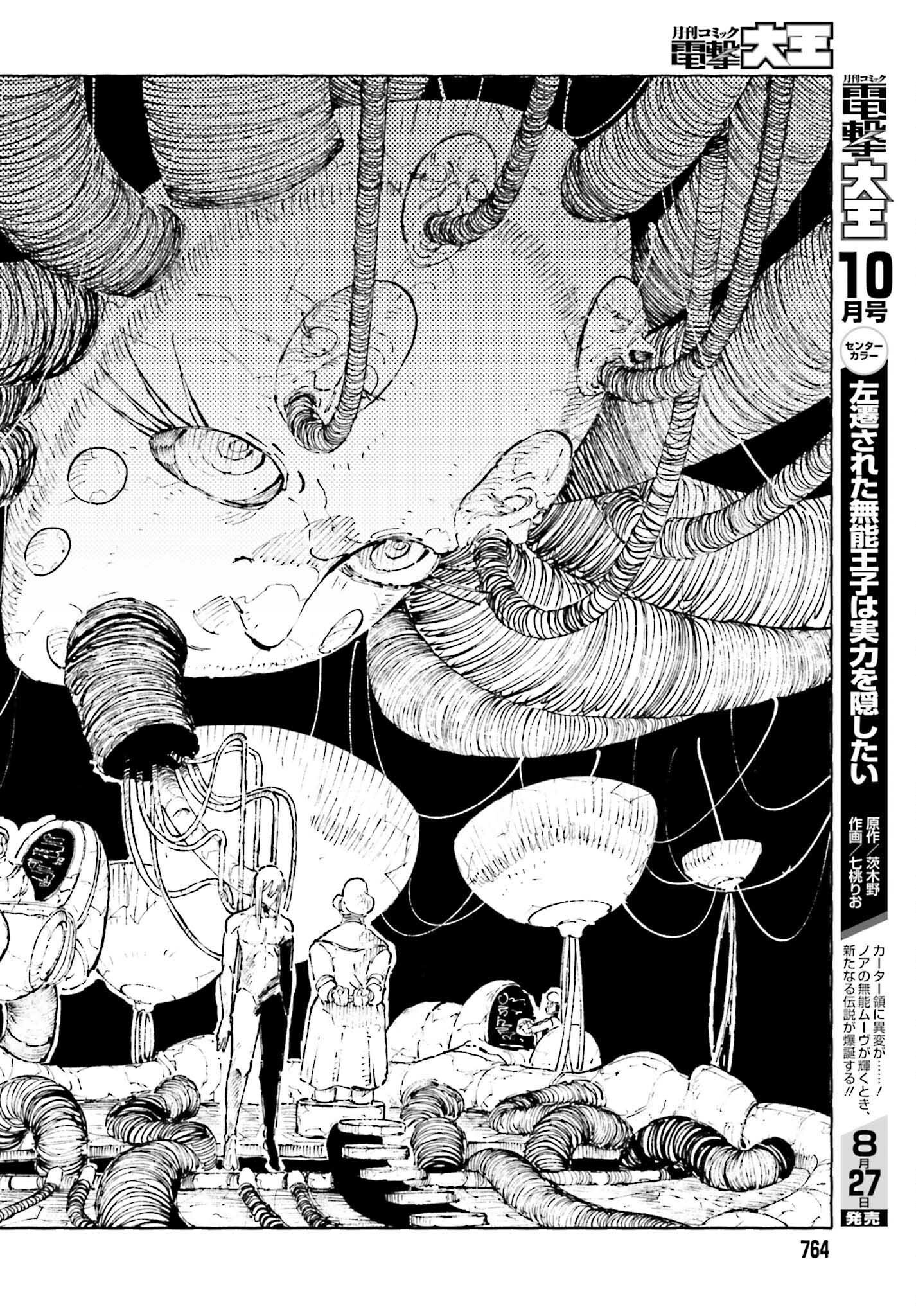 Hoshikui Goroshi no Ignaro Chapter 12.2 42ページ