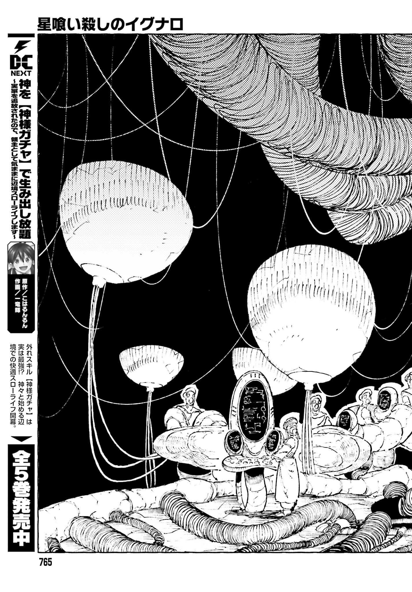 Hoshikui Goroshi no Ignaro Chapter 12.2 43ページ