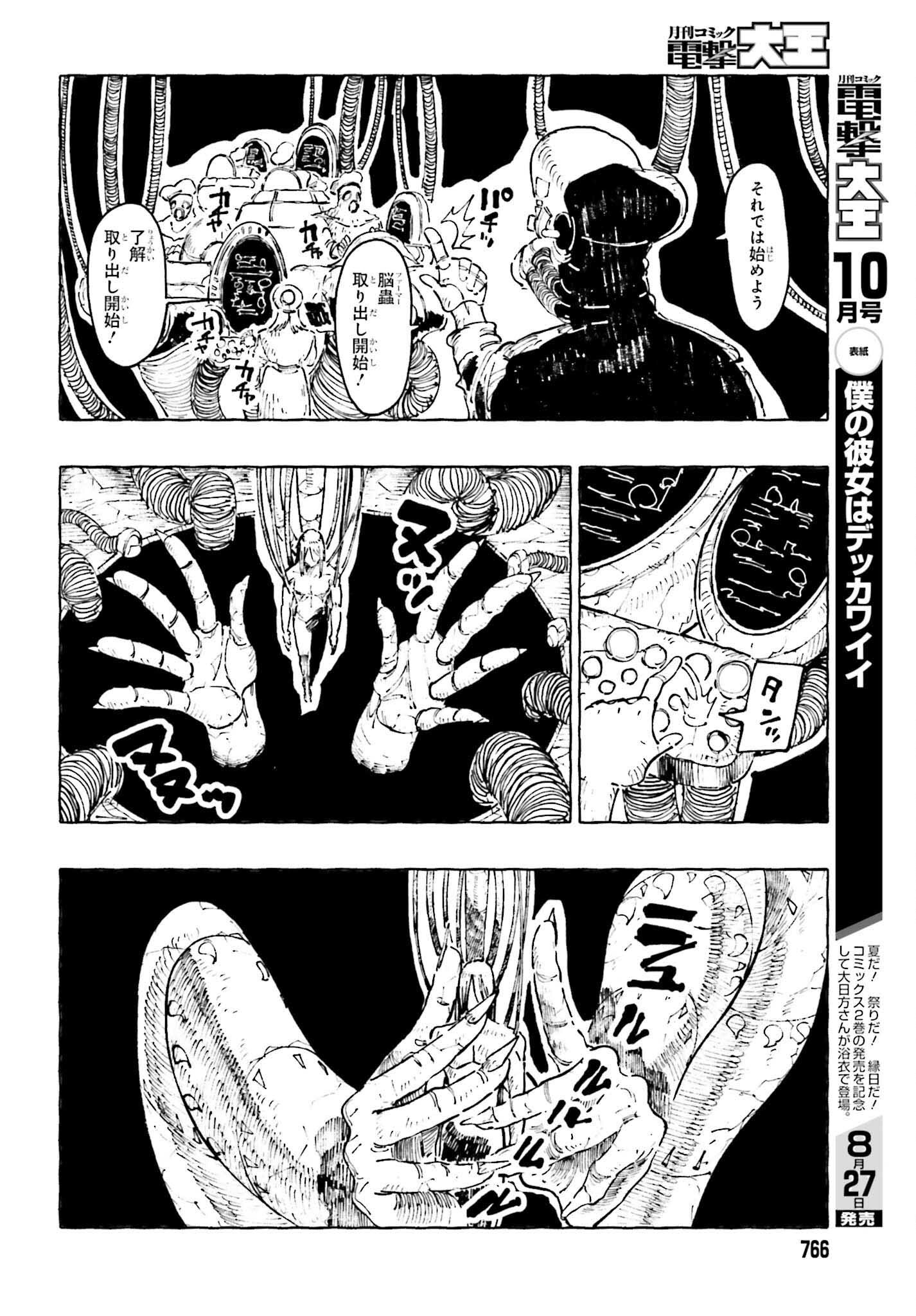 Hoshikui Goroshi no Ignaro Chapter 12.2 44ページ