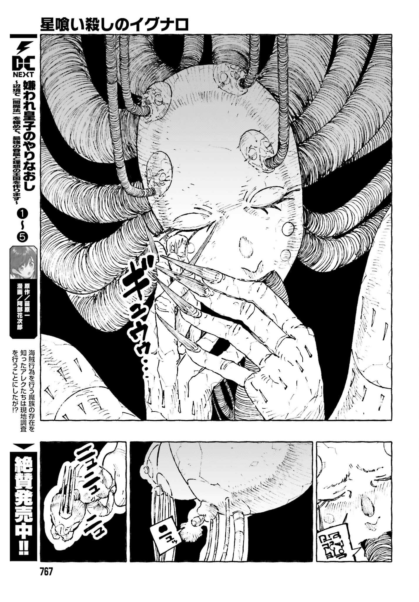 Hoshikui Goroshi no Ignaro Chapter 12.2 45ページ