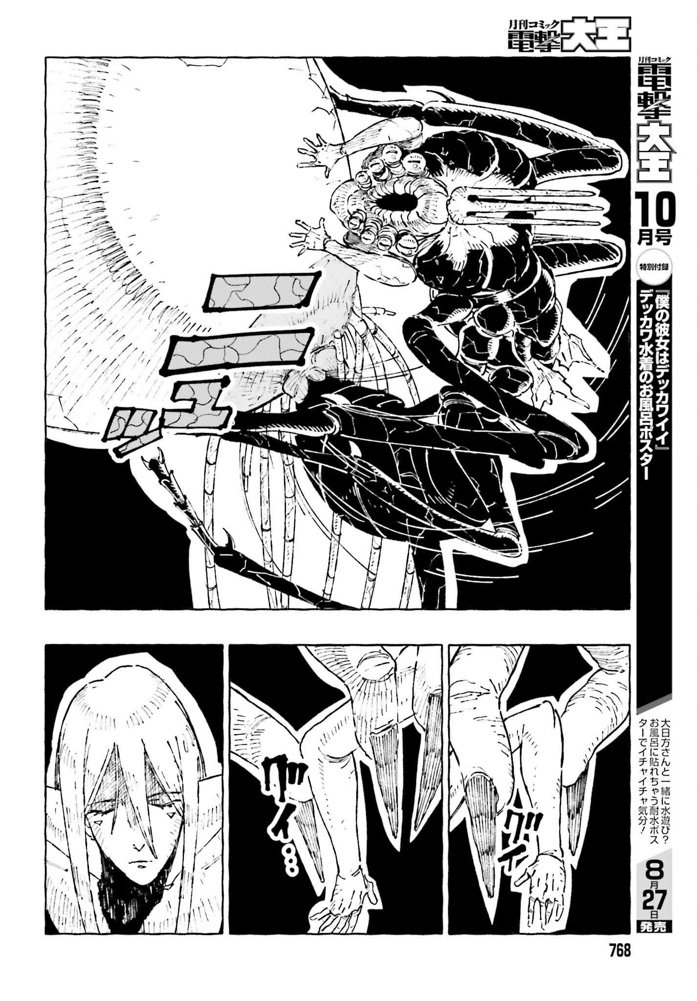 Hoshikui Goroshi no Ignaro Chapter 12.2 46ページ