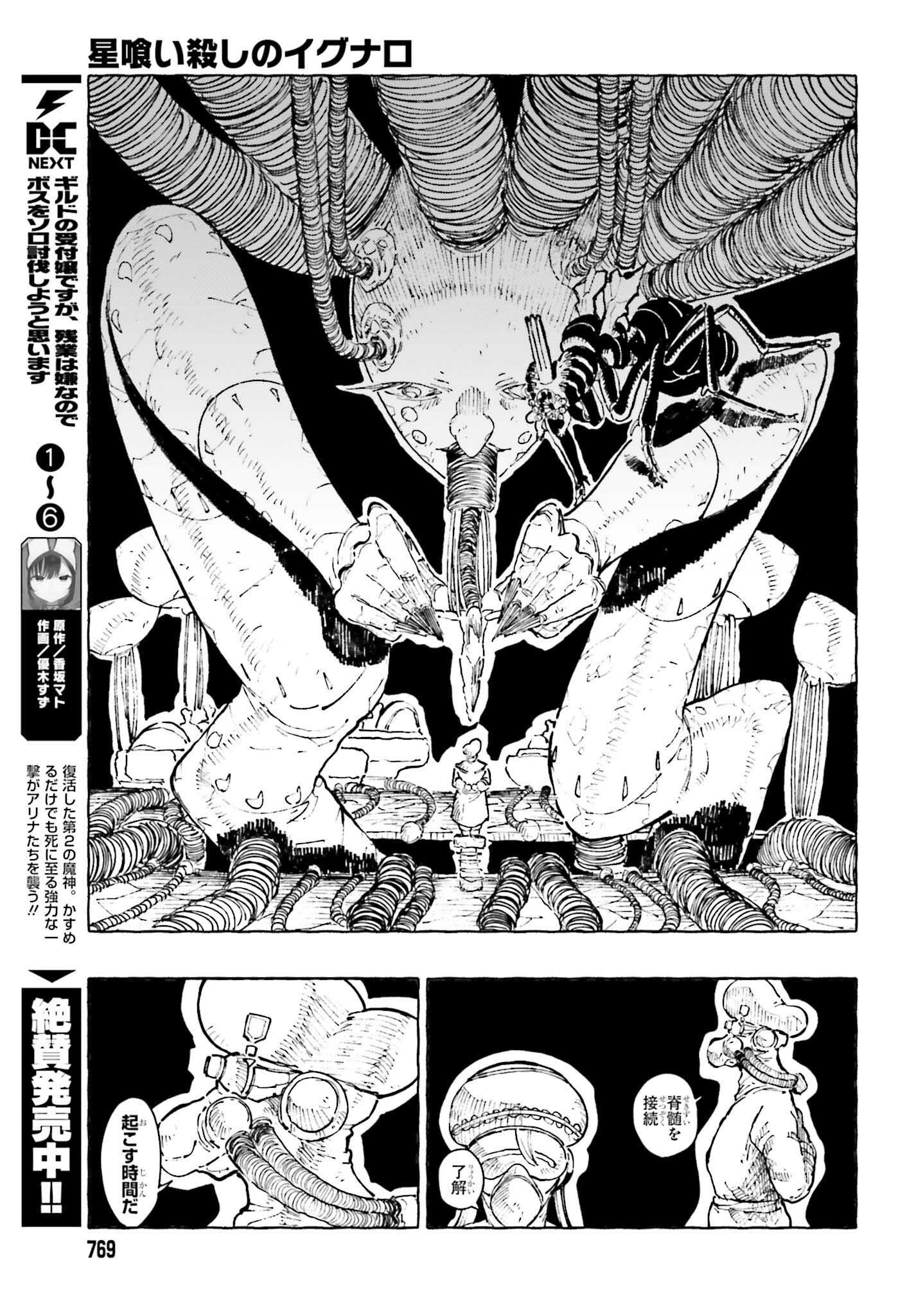 Hoshikui Goroshi no Ignaro Chapter 12.2 47ページ