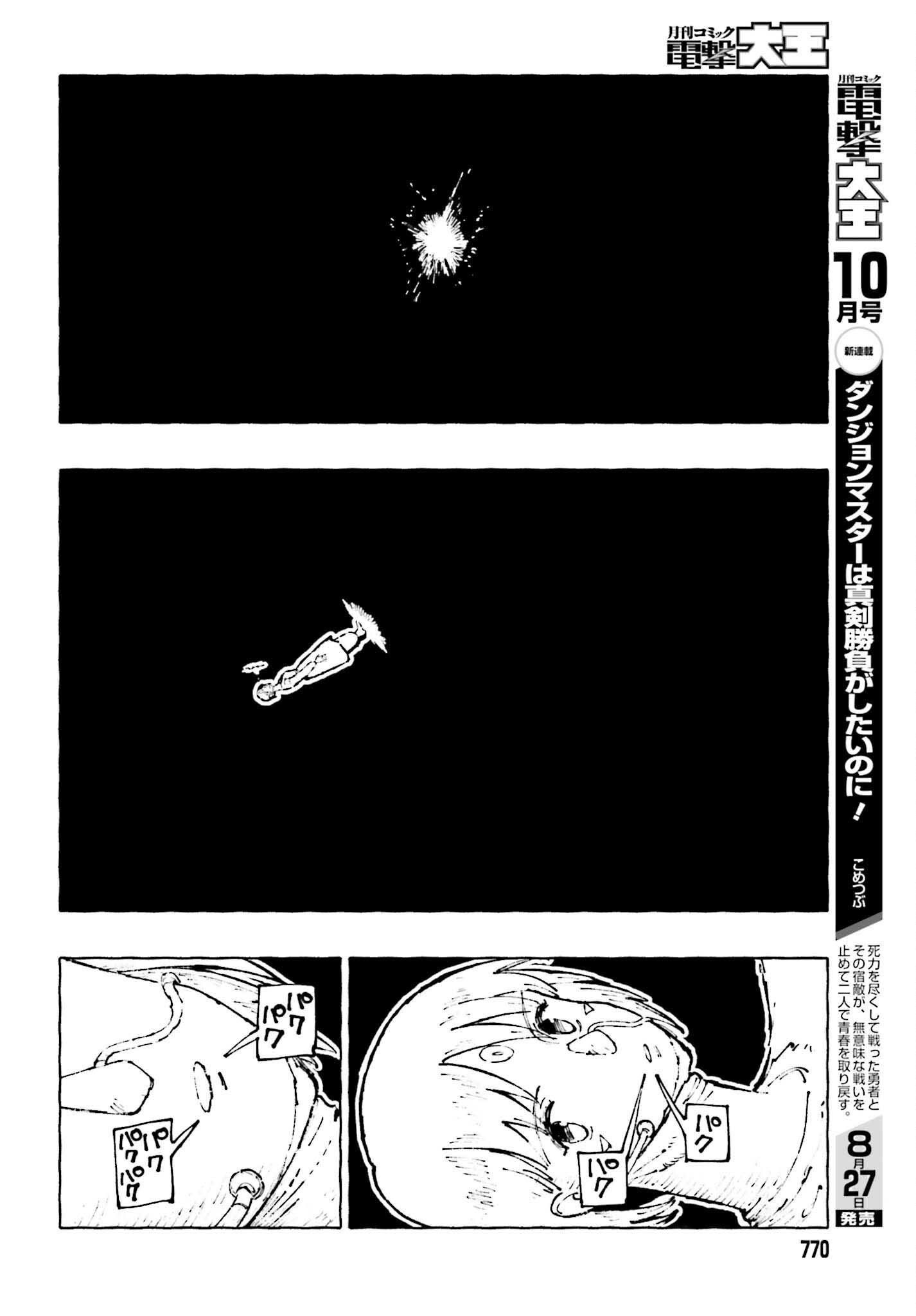 Hoshikui Goroshi no Ignaro Chapter 12.2 48ページ