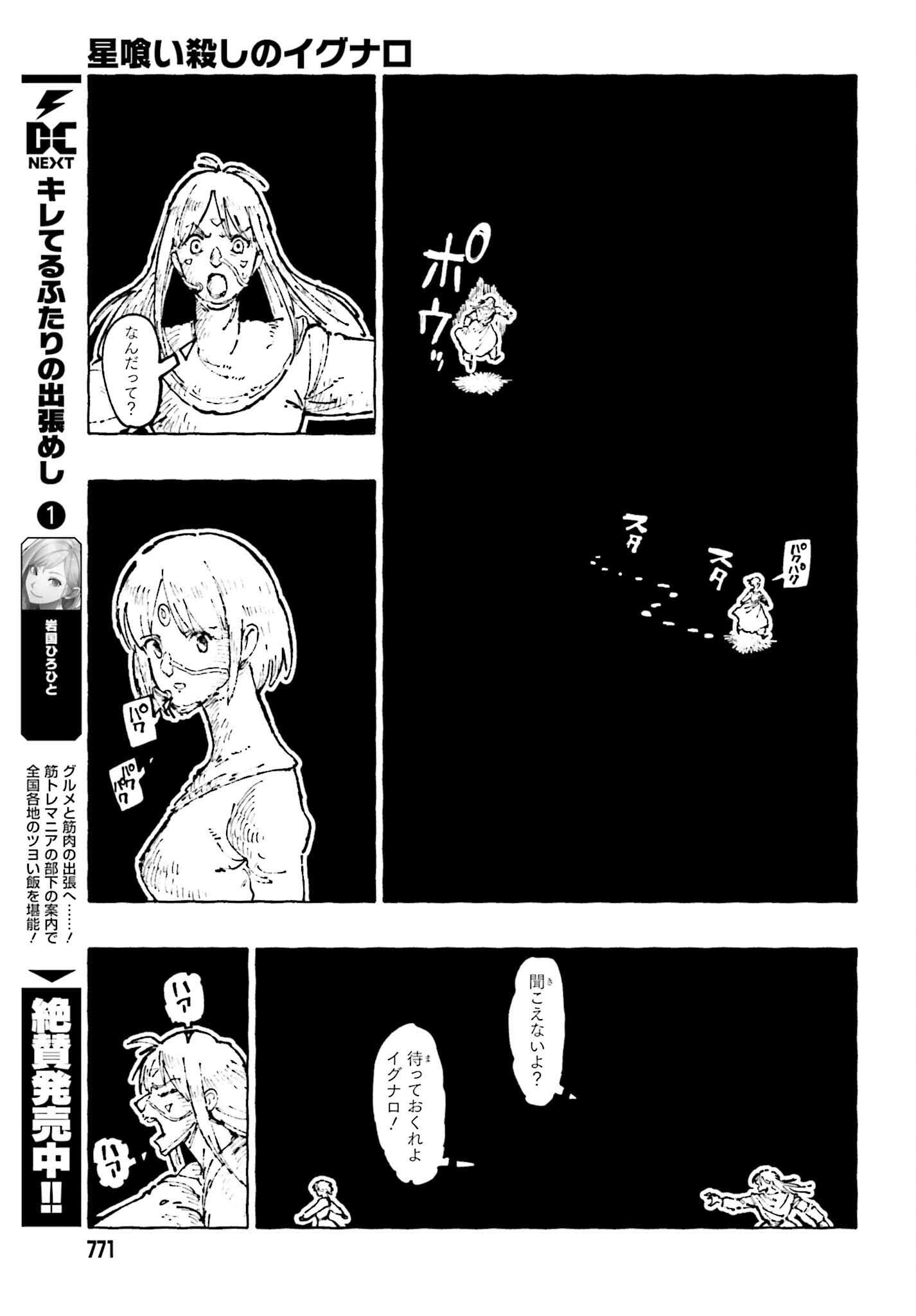 Hoshikui Goroshi no Ignaro Chapter 12.2 49ページ
