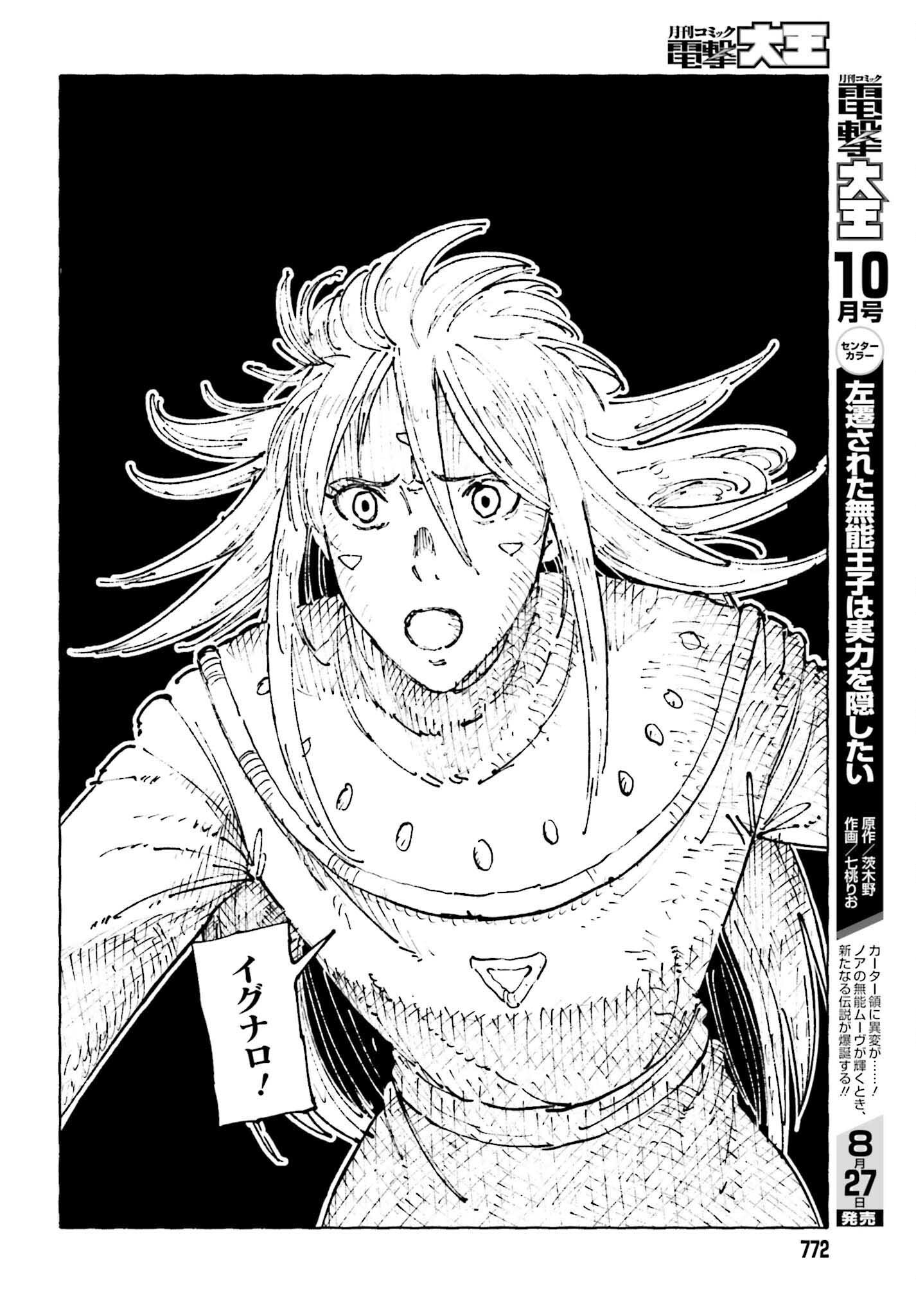 Hoshikui Goroshi no Ignaro Chapter 12.2 50ページ