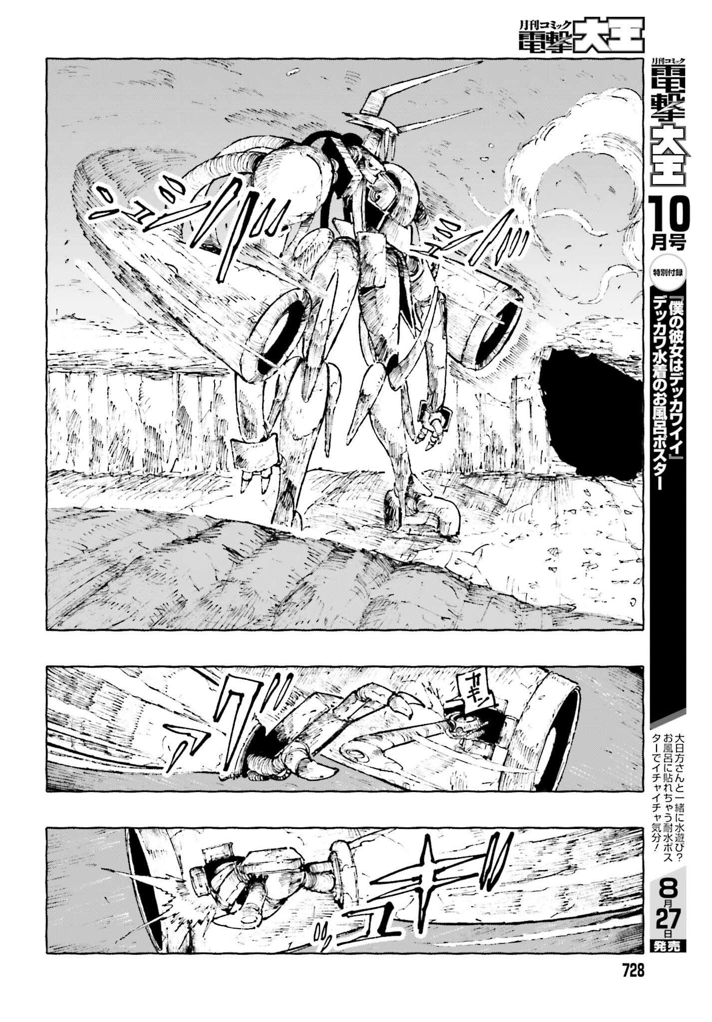 Hoshikui Goroshi no Ignaro Chapter 12.2 6ページ