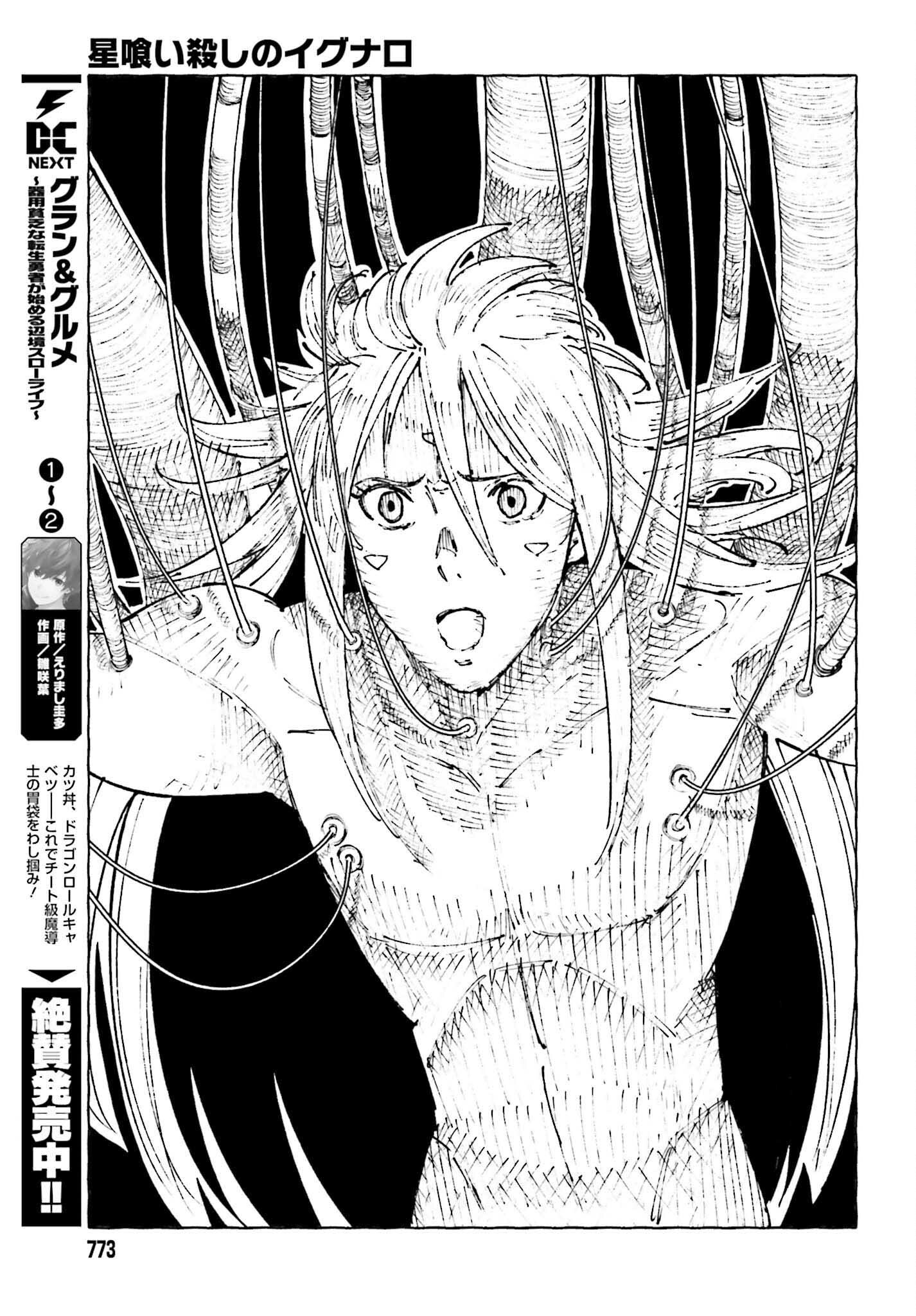Hoshikui Goroshi no Ignaro Chapter 12.2 51ページ