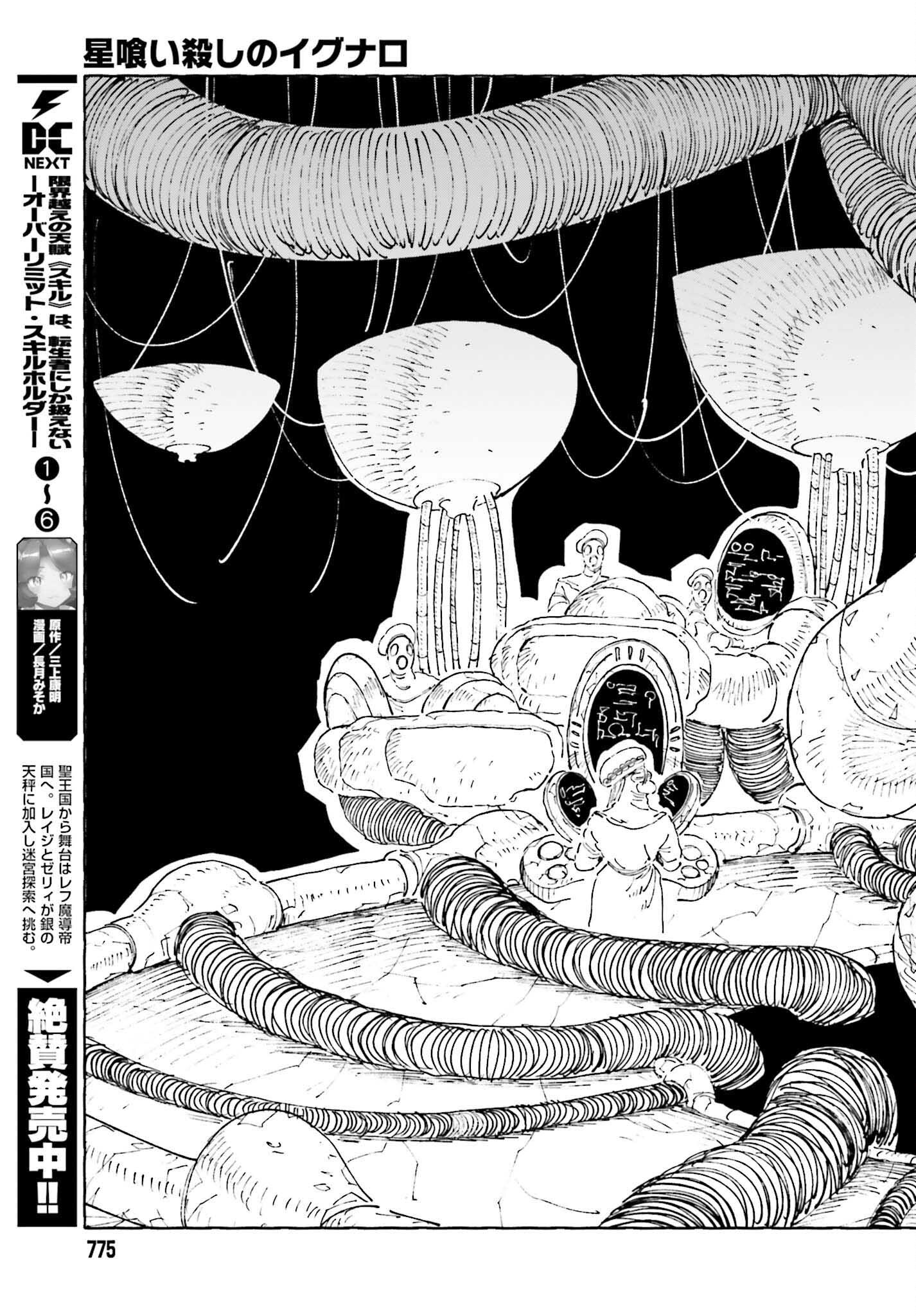 Hoshikui Goroshi no Ignaro Chapter 12.2 53ページ