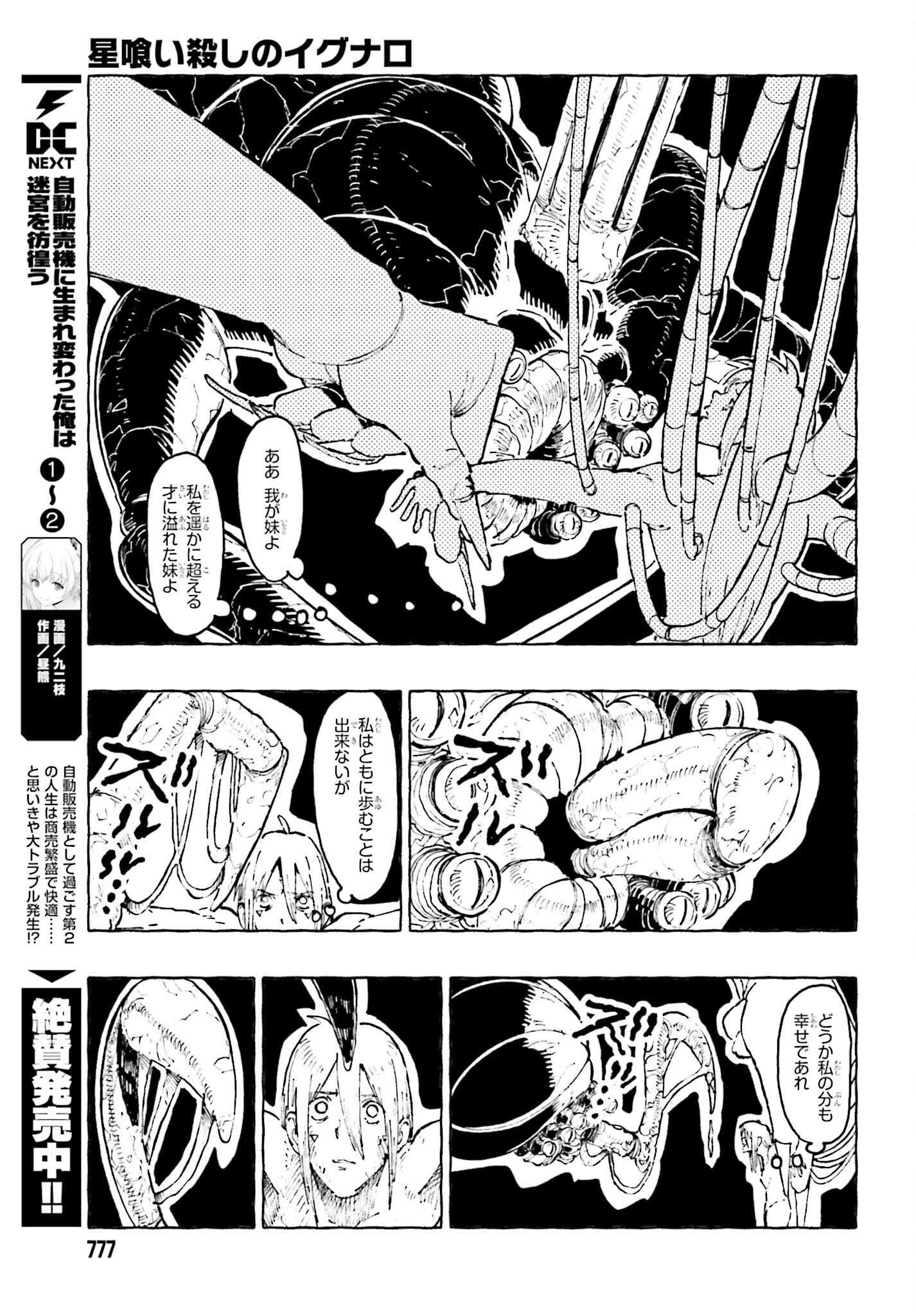 Hoshikui Goroshi no Ignaro Chapter 12.2 55ページ