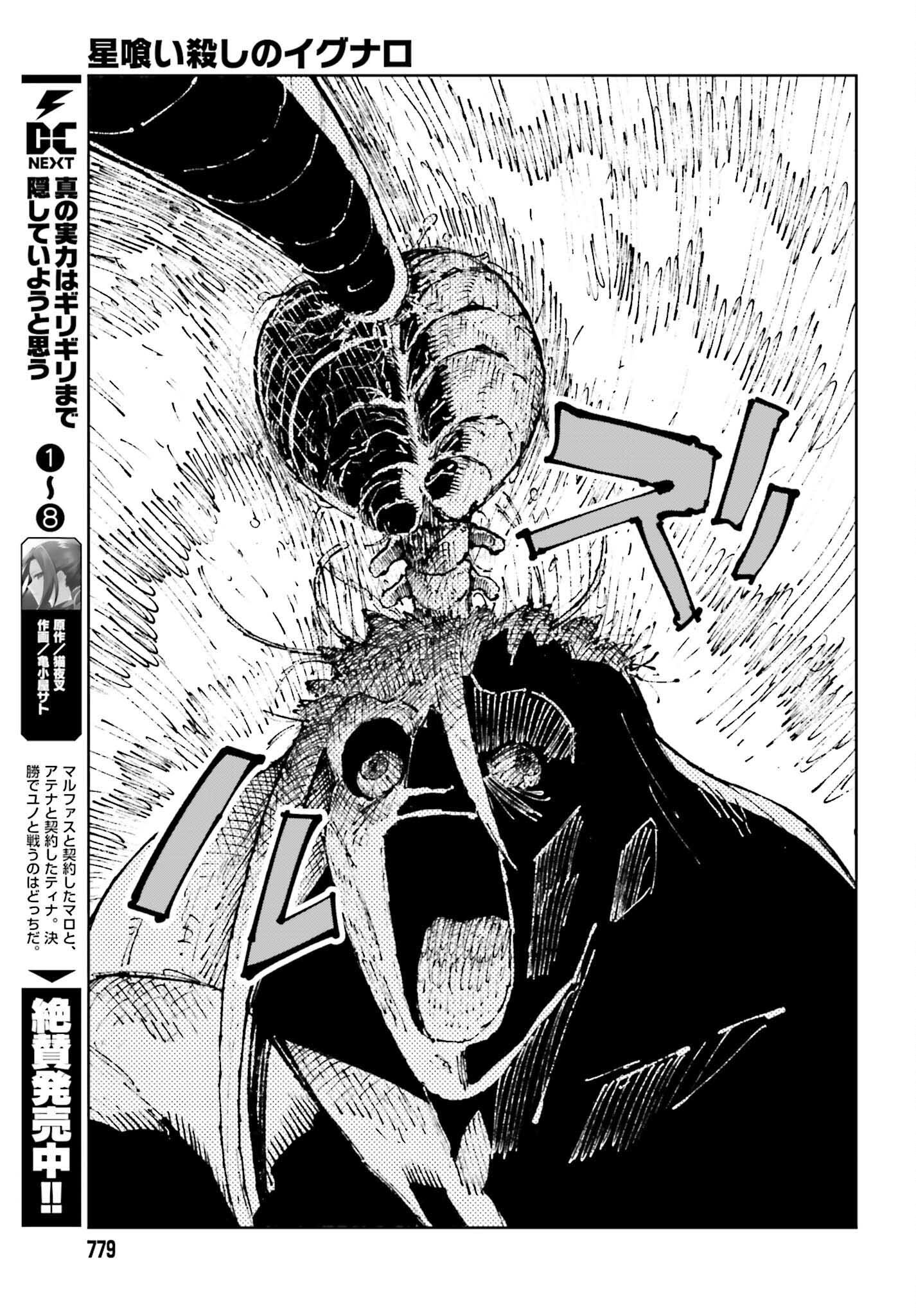 Hoshikui Goroshi no Ignaro Chapter 12.2 57ページ