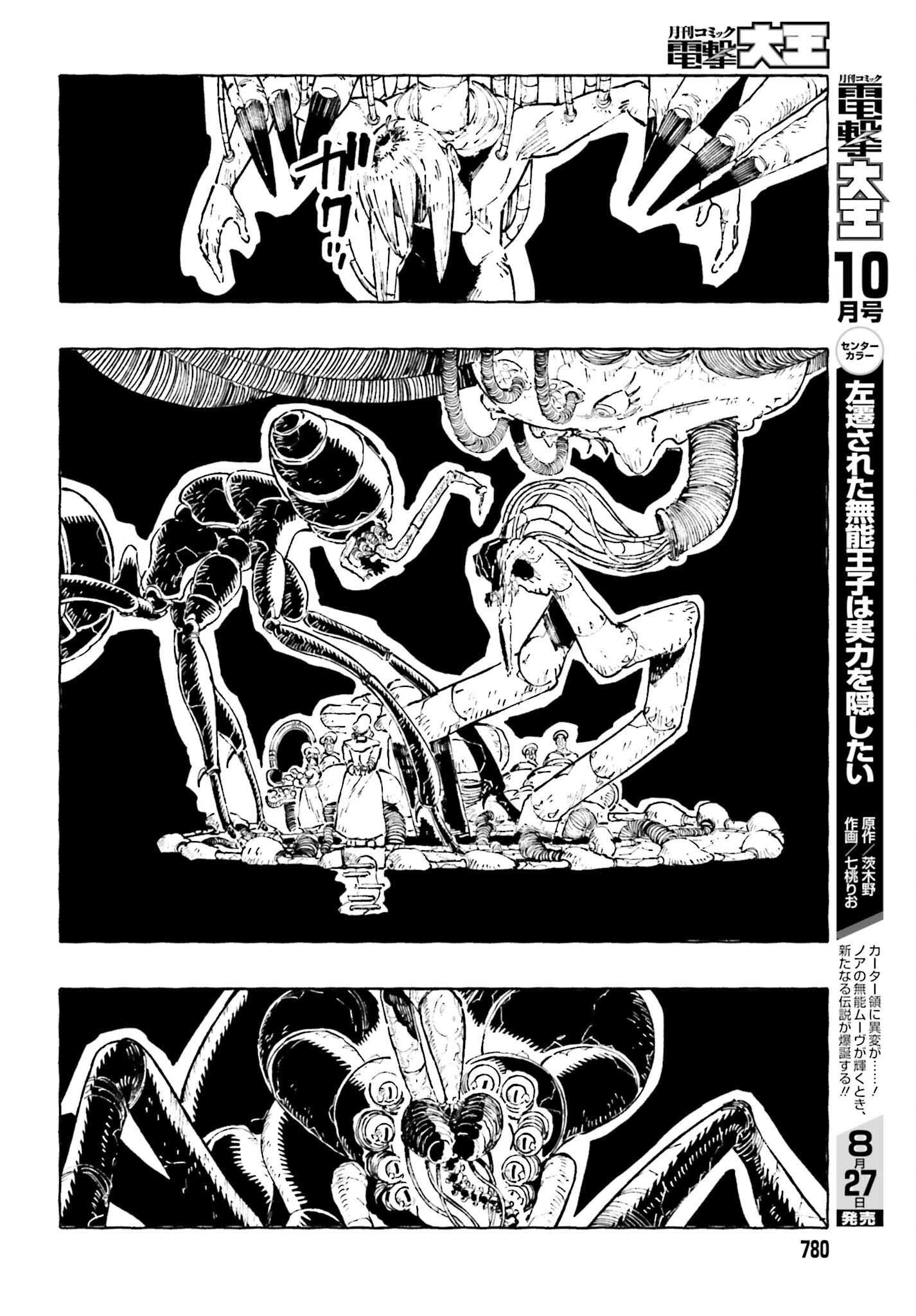 Hoshikui Goroshi no Ignaro Chapter 12.2 58ページ