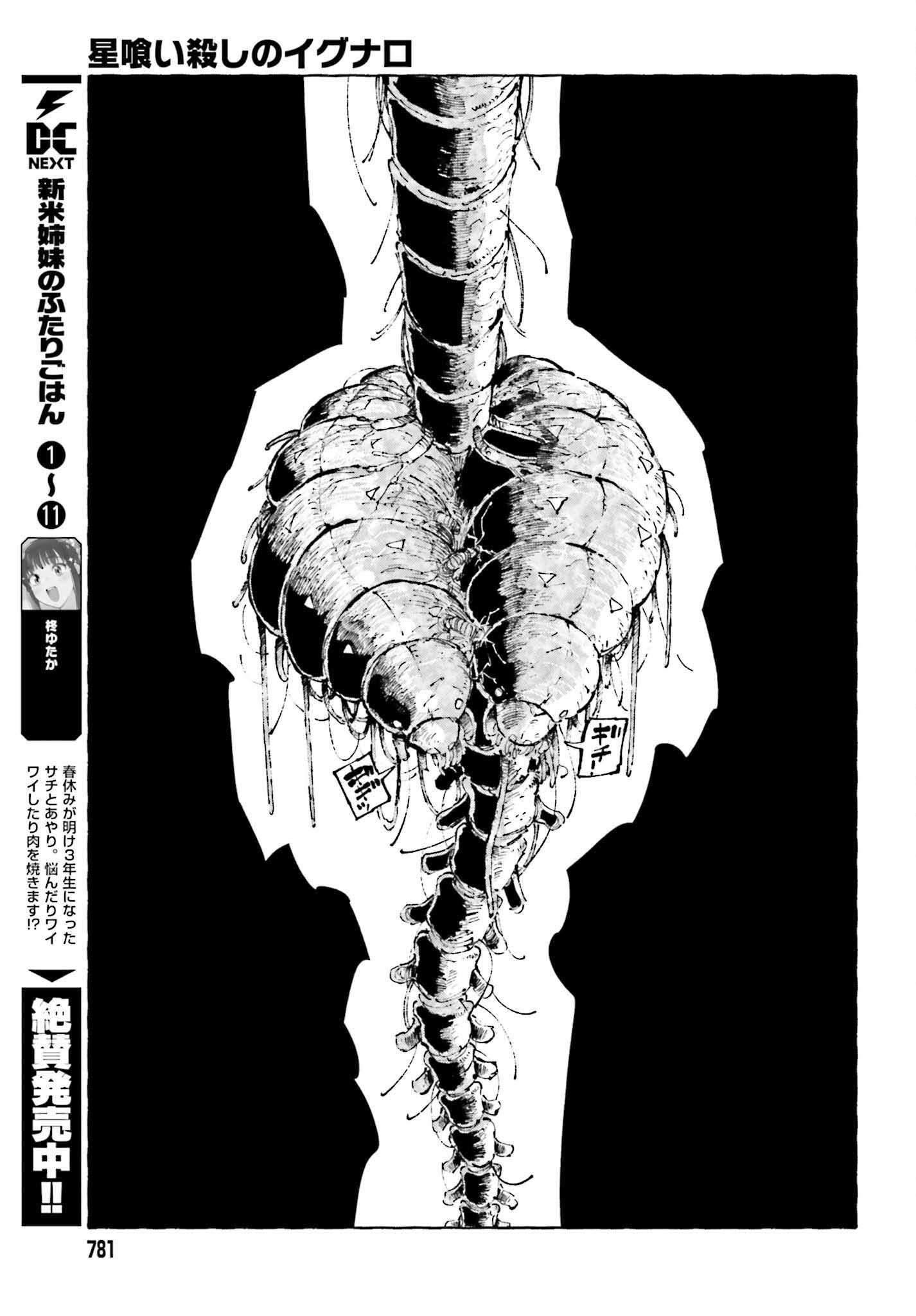 Hoshikui Goroshi no Ignaro Chapter 12.2 59ページ
