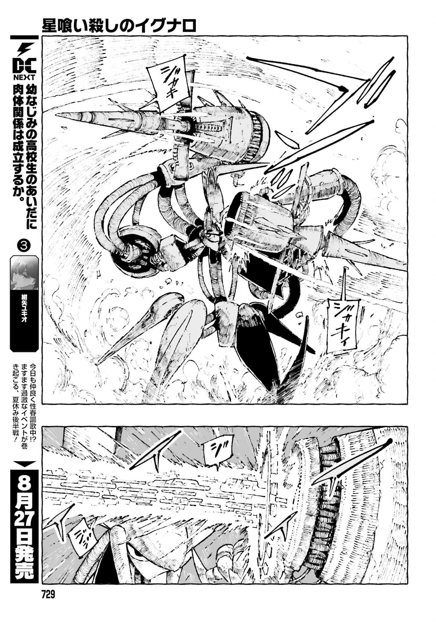 Hoshikui Goroshi no Ignaro Chapter 12.2 7ページ