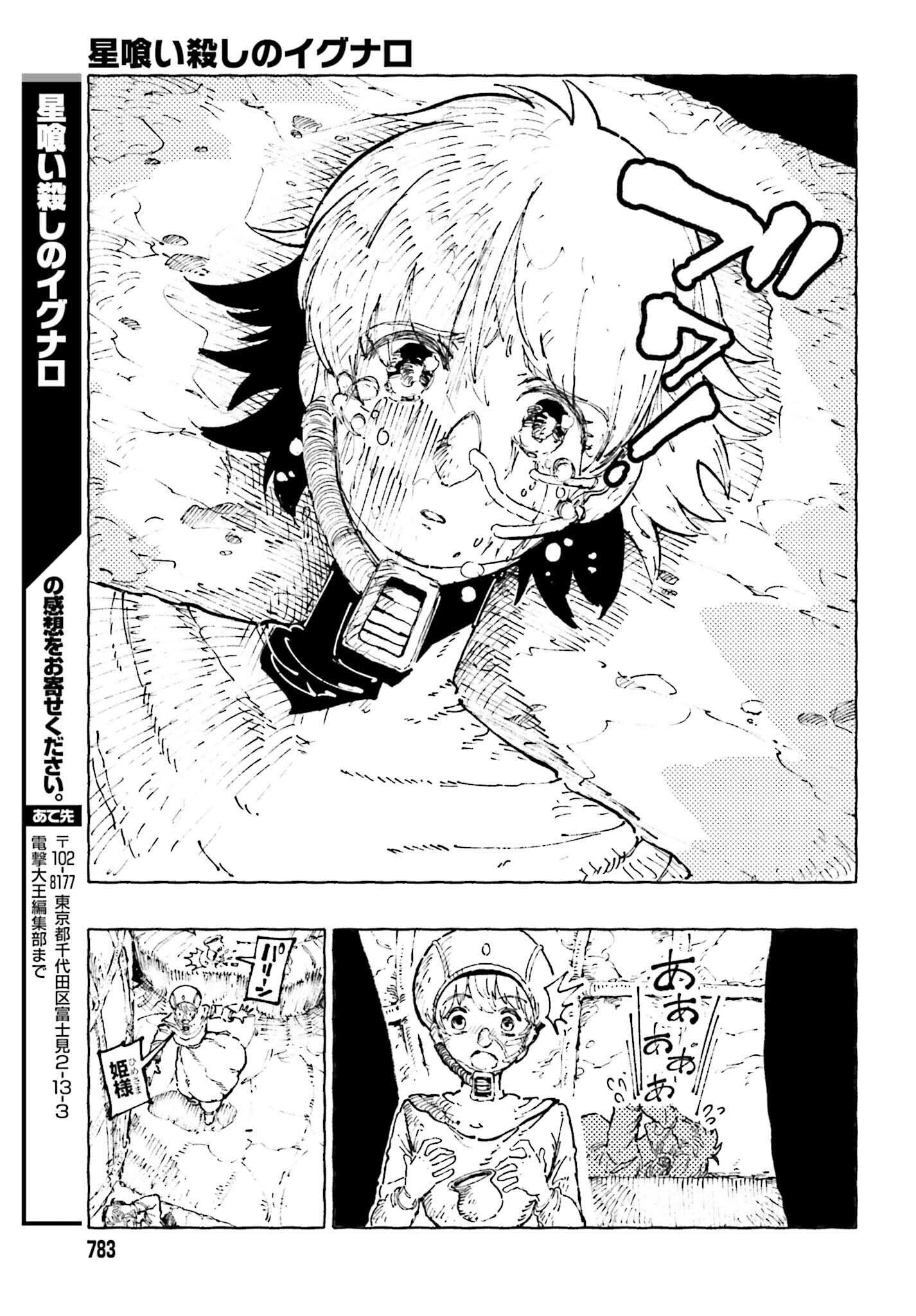 Hoshikui Goroshi no Ignaro Chapter 12.2 61ページ