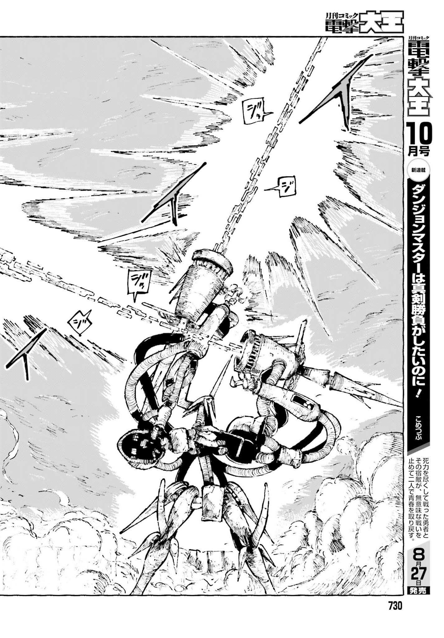 Hoshikui Goroshi no Ignaro Chapter 12.2 8ページ