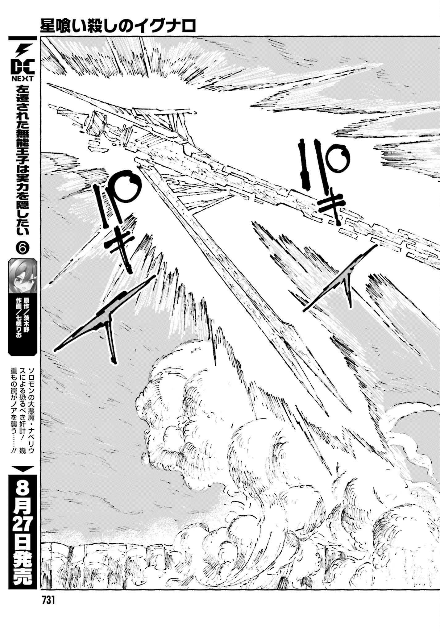 Hoshikui Goroshi no Ignaro Chapter 12.2 9ページ