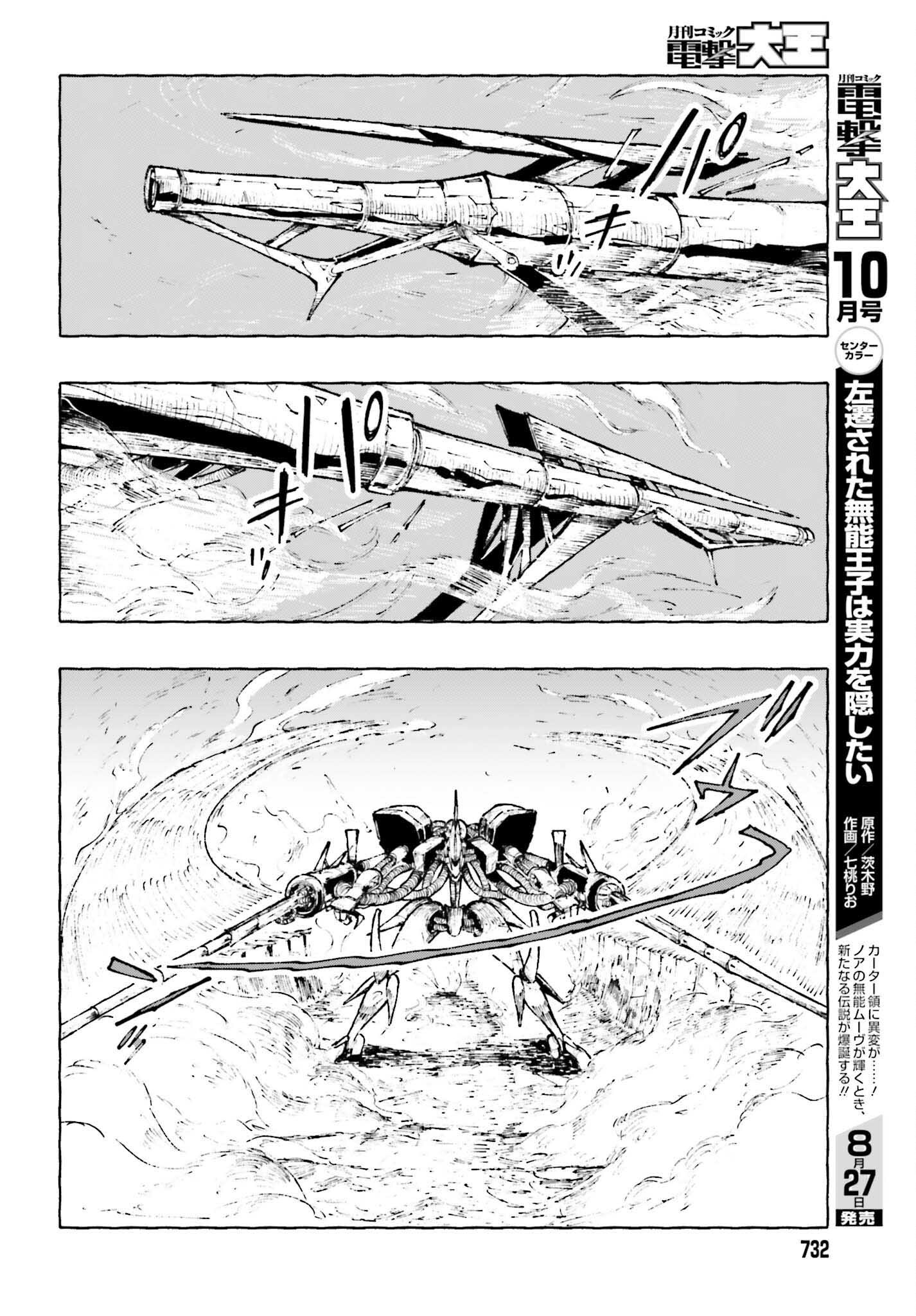 Hoshikui Goroshi no Ignaro Chapter 12.2 10ページ