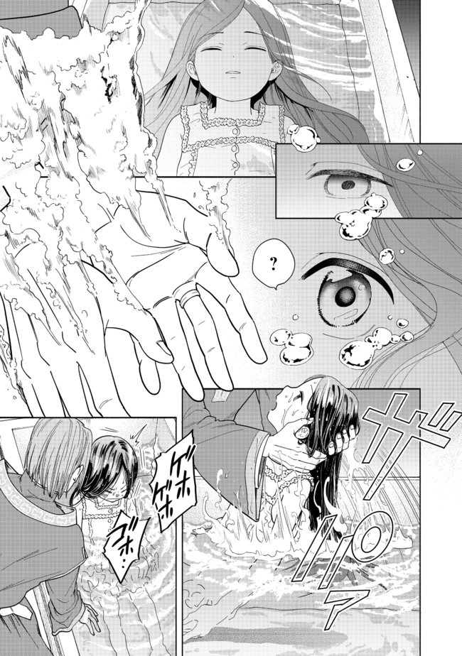 Honzuki no Gekokujou Part 4 Chapter 1 1ページ