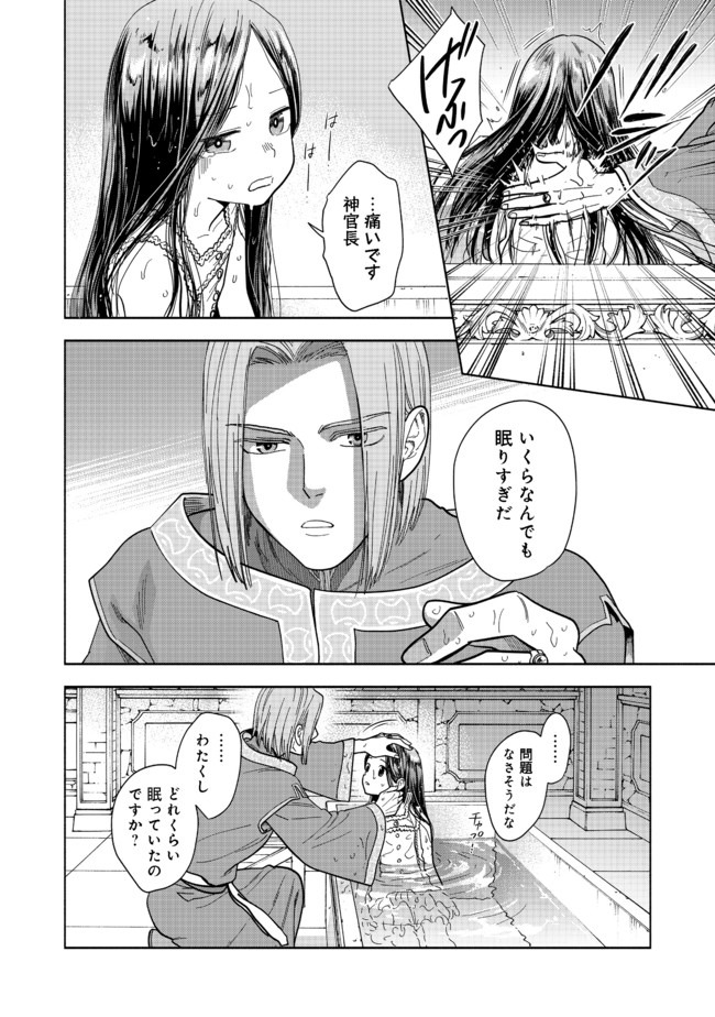 Honzuki no Gekokujou Part 4 Chapter 1 2ページ