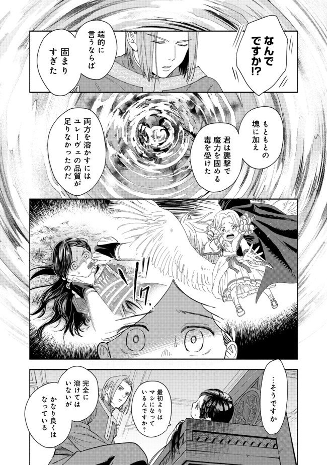 Honzuki no Gekokujou Part 4 Chapter 1 11ページ