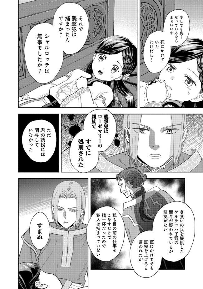 Honzuki no Gekokujou Part 4 Chapter 1 12ページ