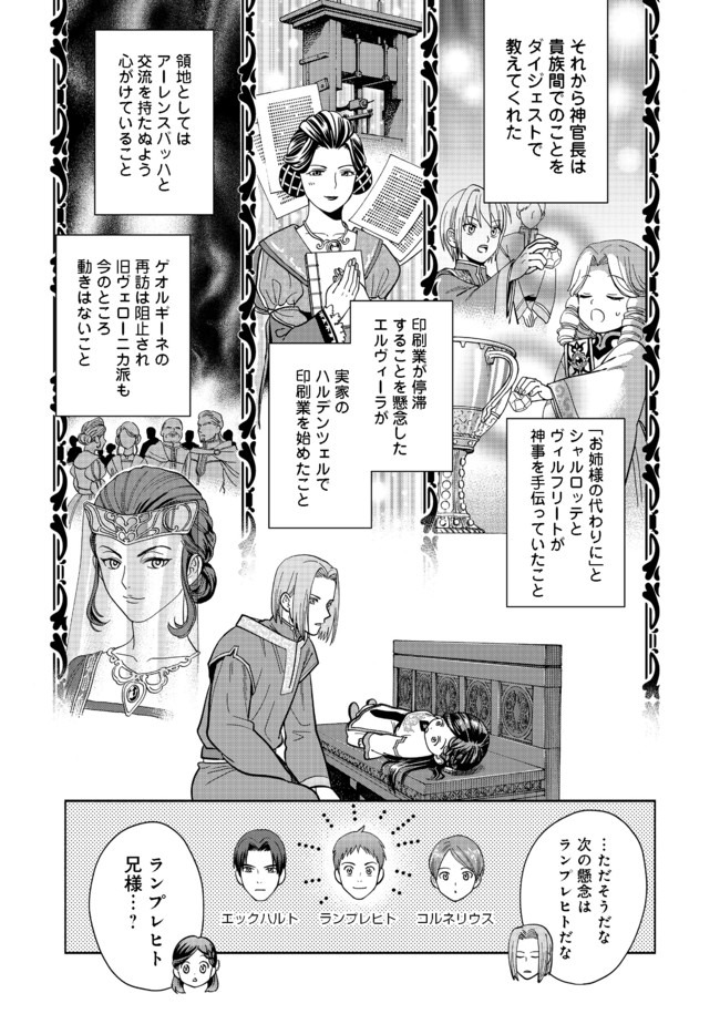 Honzuki no Gekokujou Part 4 Chapter 1 13ページ