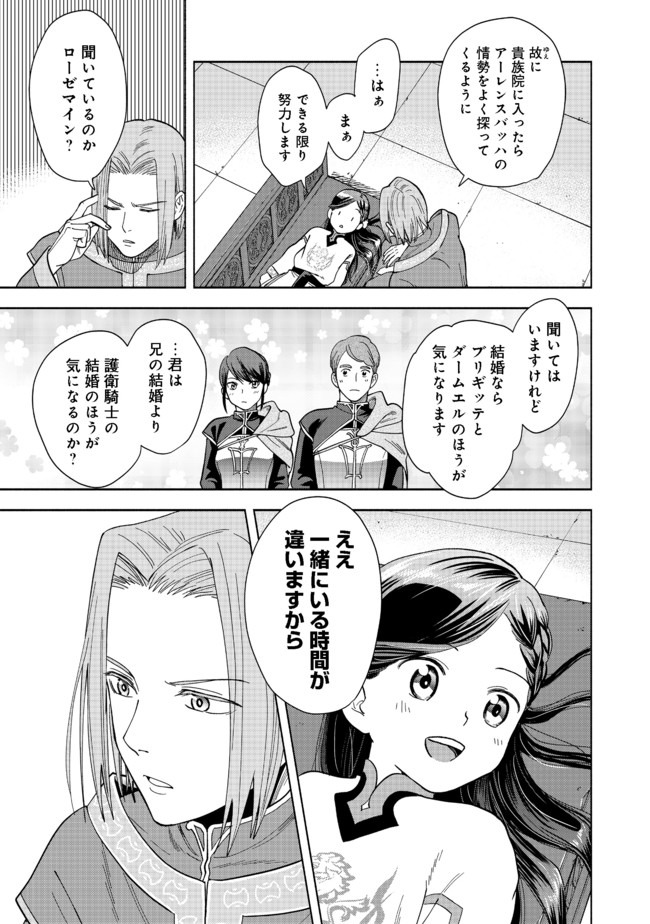Honzuki no Gekokujou Part 4 Chapter 1 15ページ