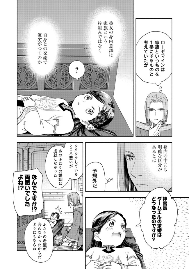 Honzuki no Gekokujou Part 4 Chapter 1 16ページ
