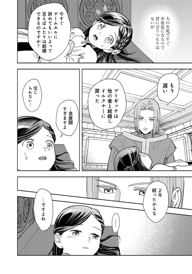 Honzuki no Gekokujou Part 4 Chapter 1 18ページ