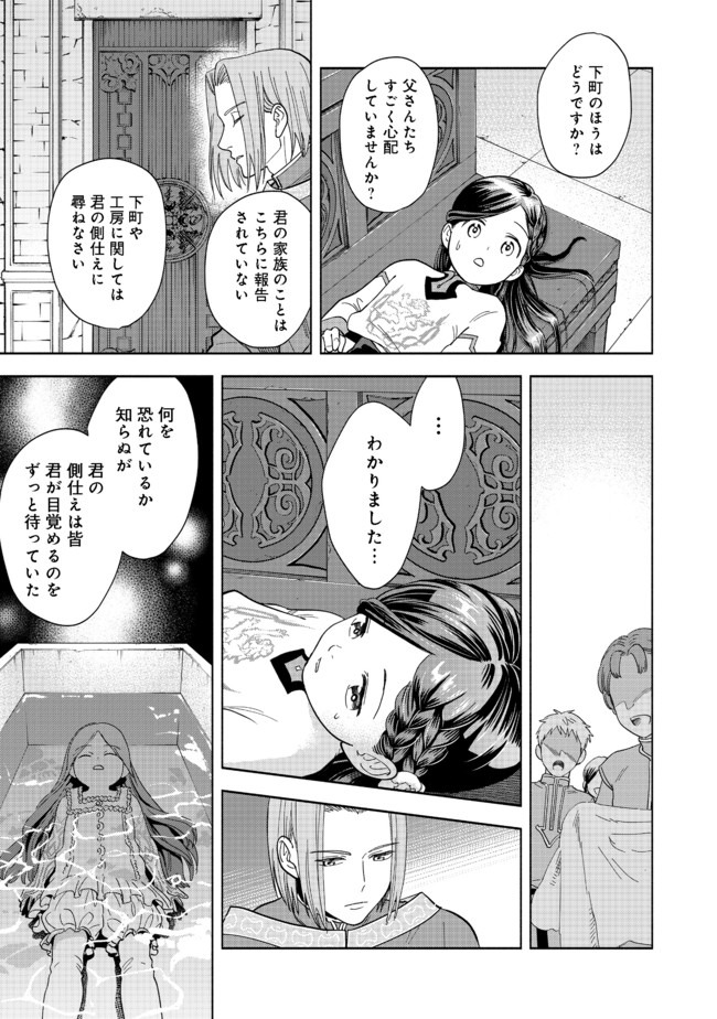 Honzuki no Gekokujou Part 4 Chapter 1 19ページ