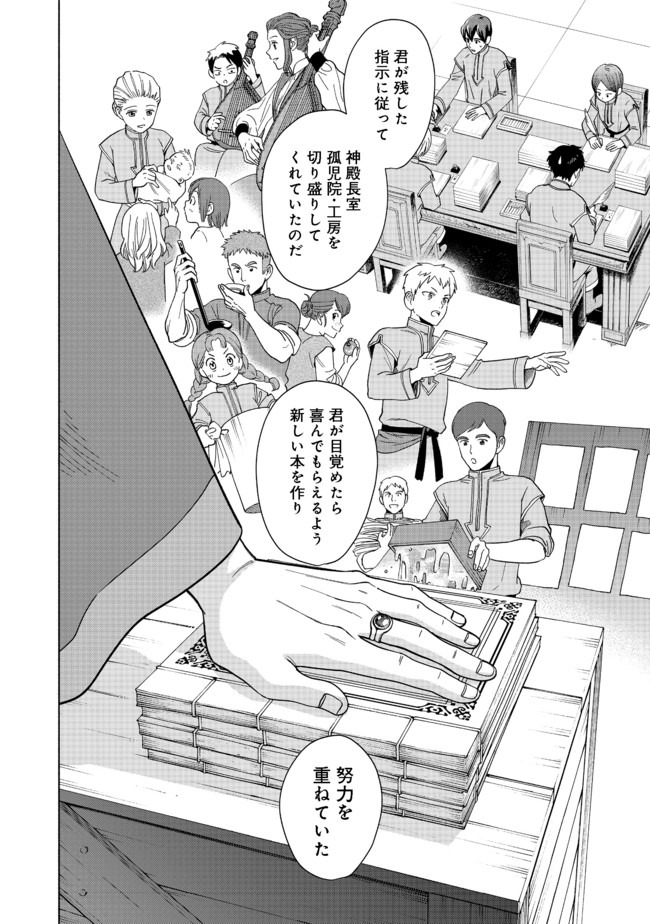Honzuki no Gekokujou Part 4 Chapter 1 20ページ