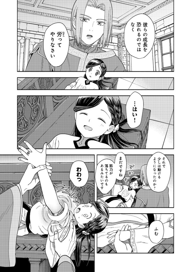 Honzuki no Gekokujou Part 4 Chapter 1 21ページ