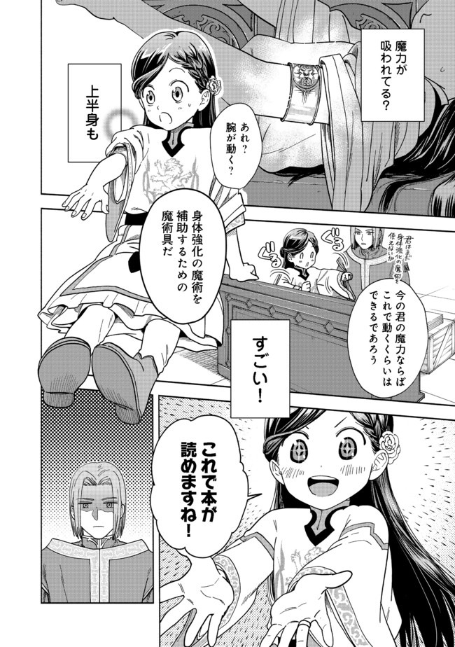 Honzuki no Gekokujou Part 4 Chapter 1 22ページ