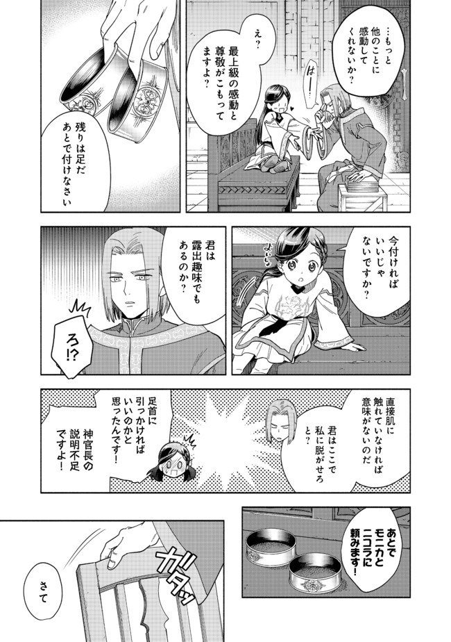 Honzuki no Gekokujou Part 4 Chapter 1 23ページ