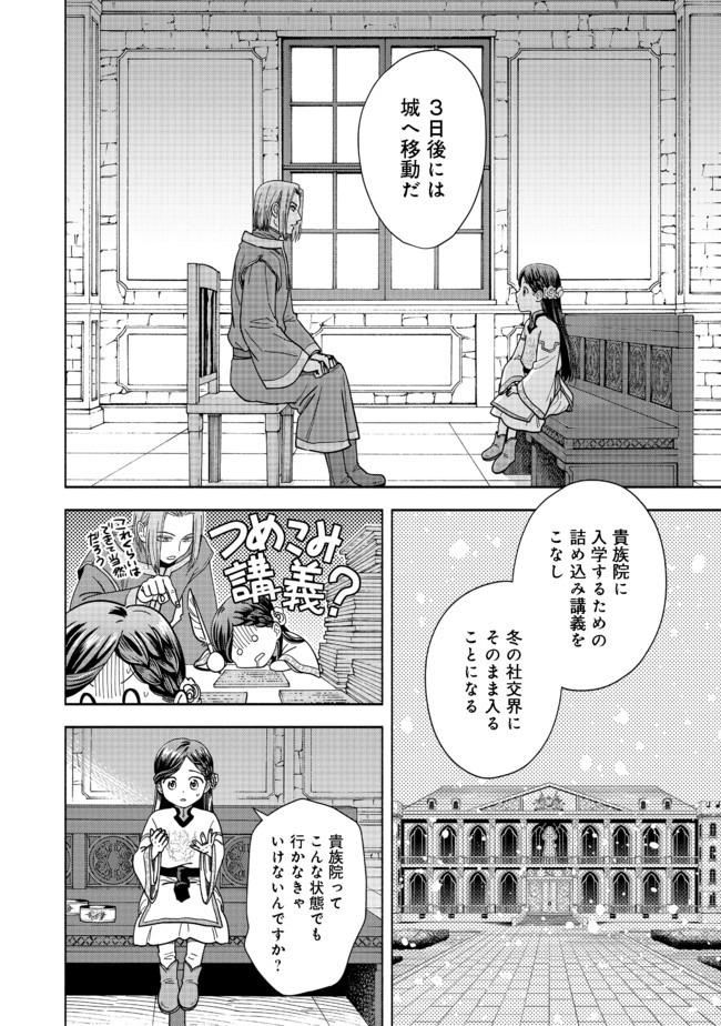 Honzuki no Gekokujou Part 4 Chapter 1 24ページ