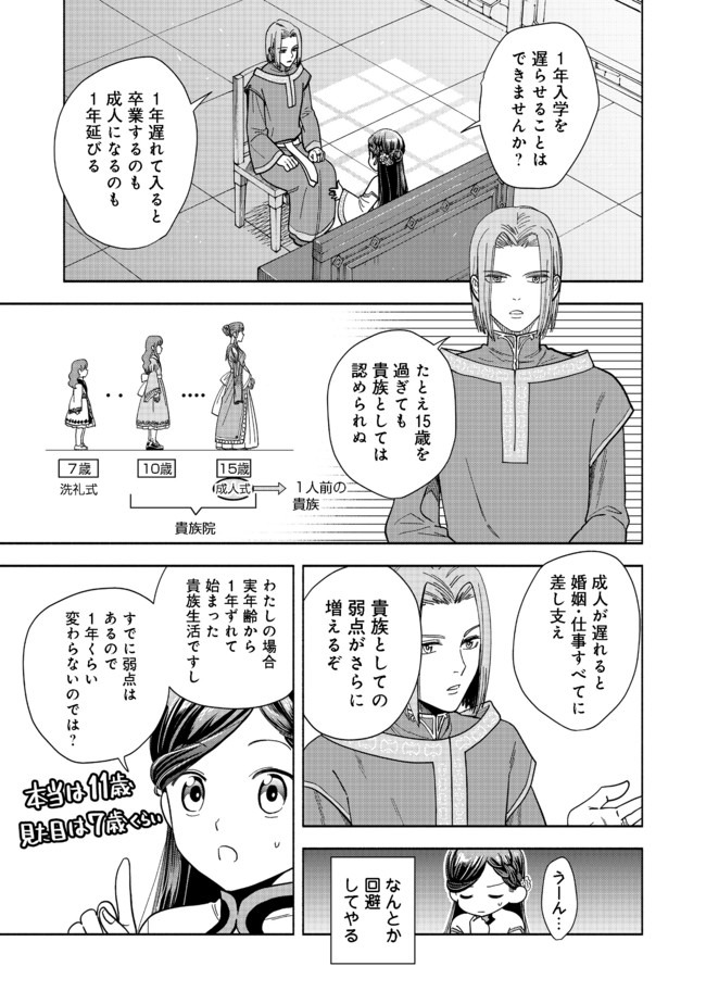 Honzuki no Gekokujou Part 4 Chapter 1 25ページ