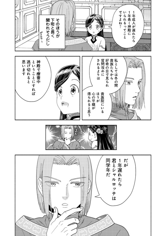 Honzuki no Gekokujou Part 4 Chapter 1 26ページ