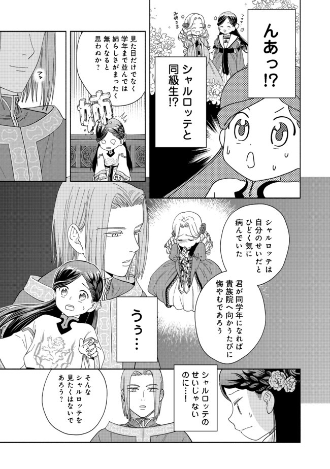 Honzuki no Gekokujou Part 4 Chapter 1 27ページ