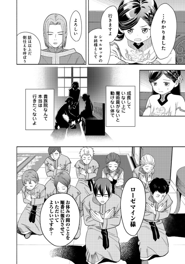 Honzuki no Gekokujou Part 4 Chapter 1 28ページ